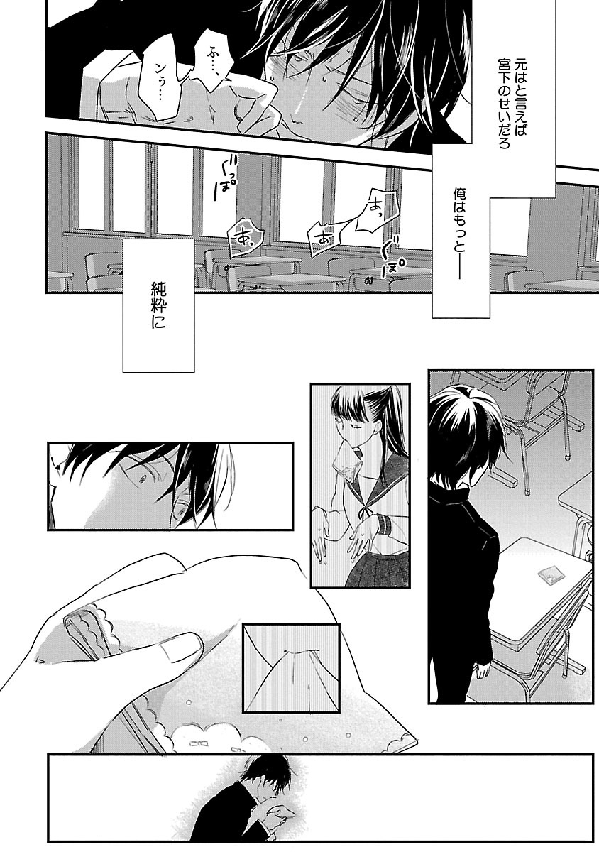 Dousei kara Hajimemashita. - Page 174