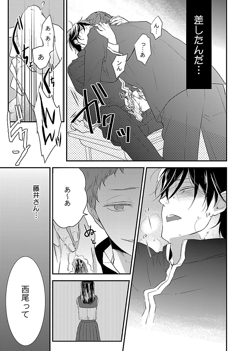 Dousei kara Hajimemashita. - Page 177