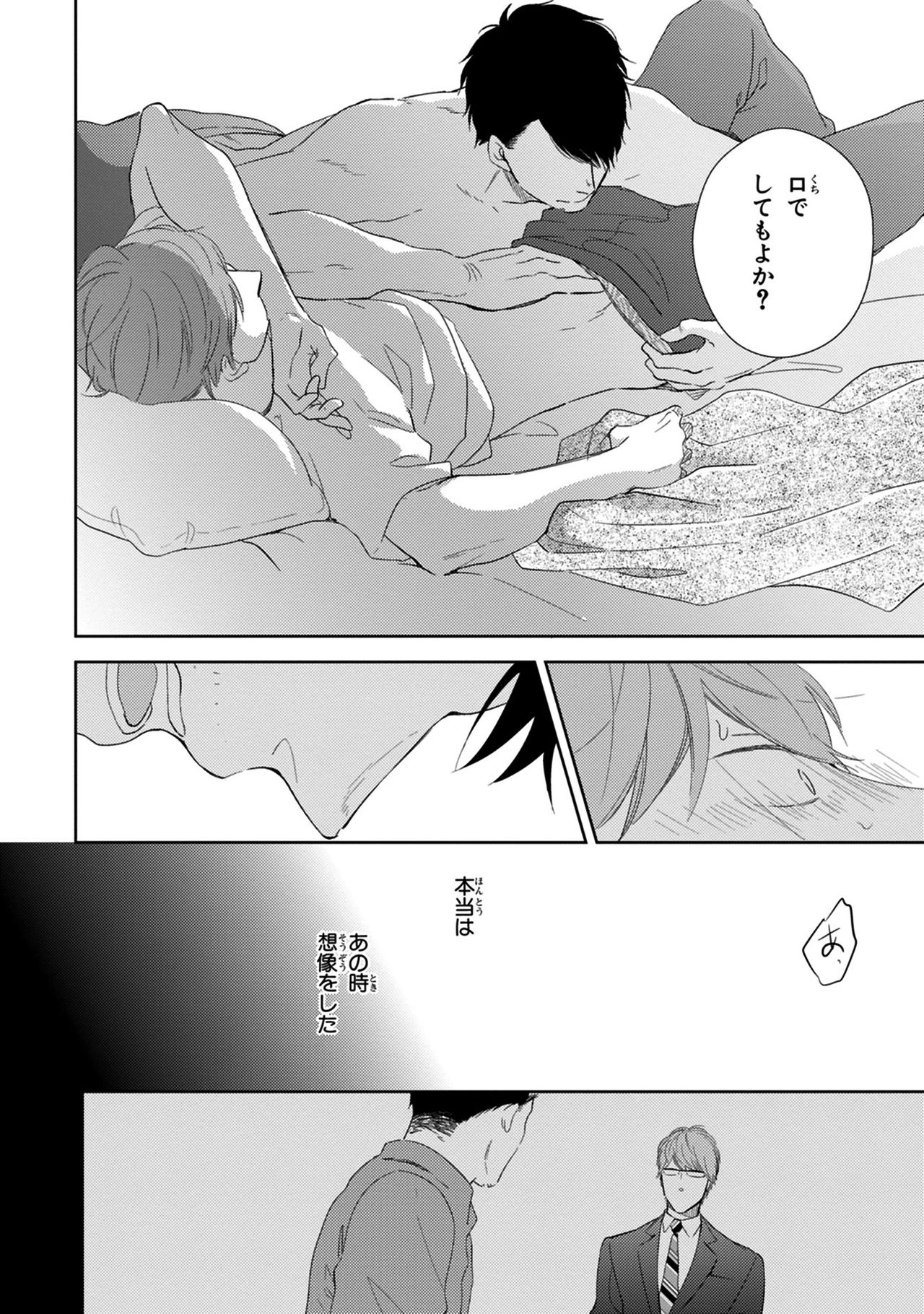 Konomi ja Nakato - Page 104