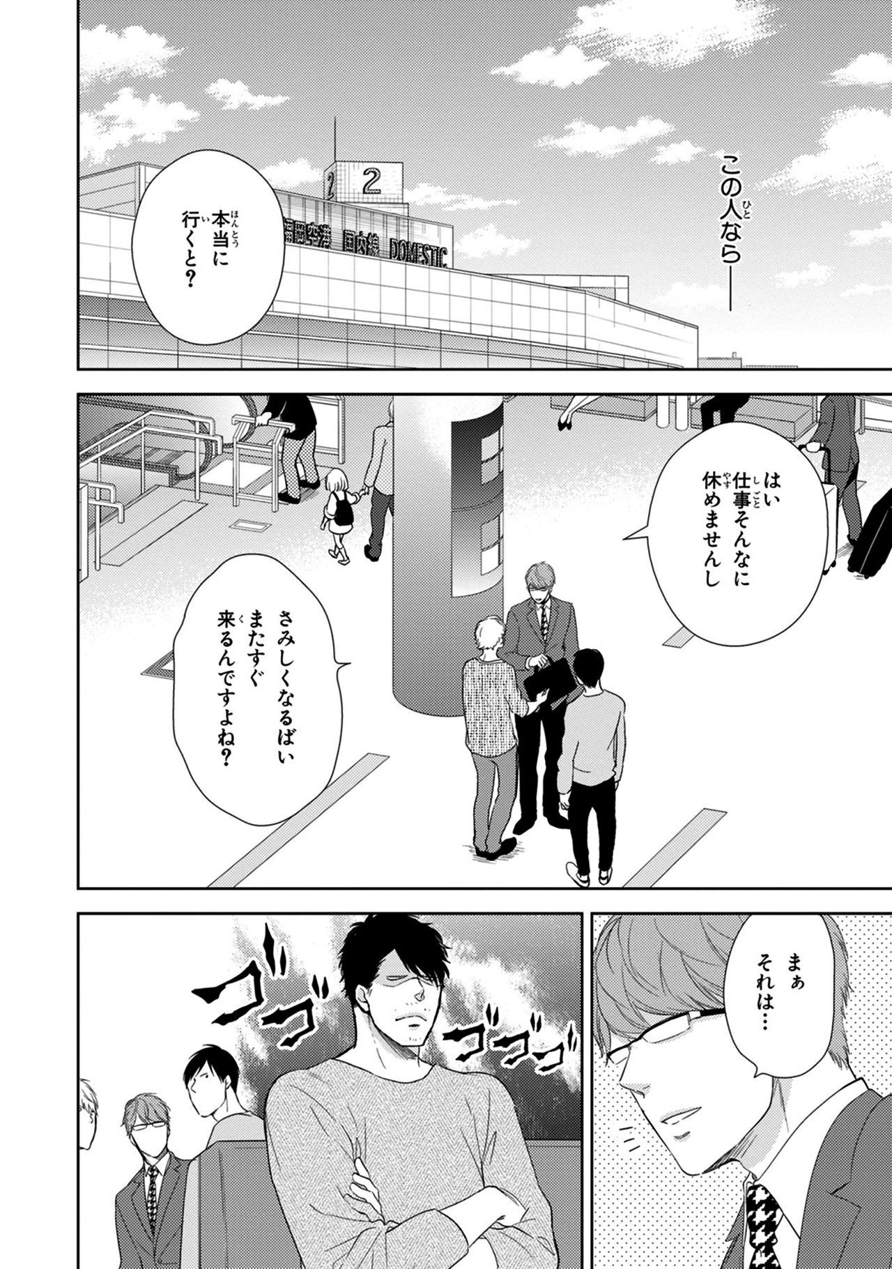 Konomi ja Nakato - Page 106