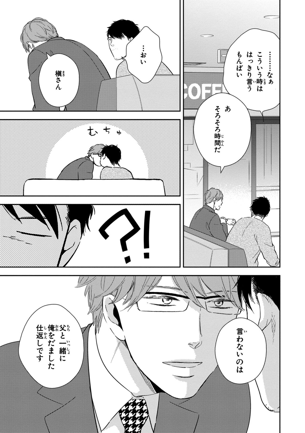 Konomi ja Nakato - Page 109