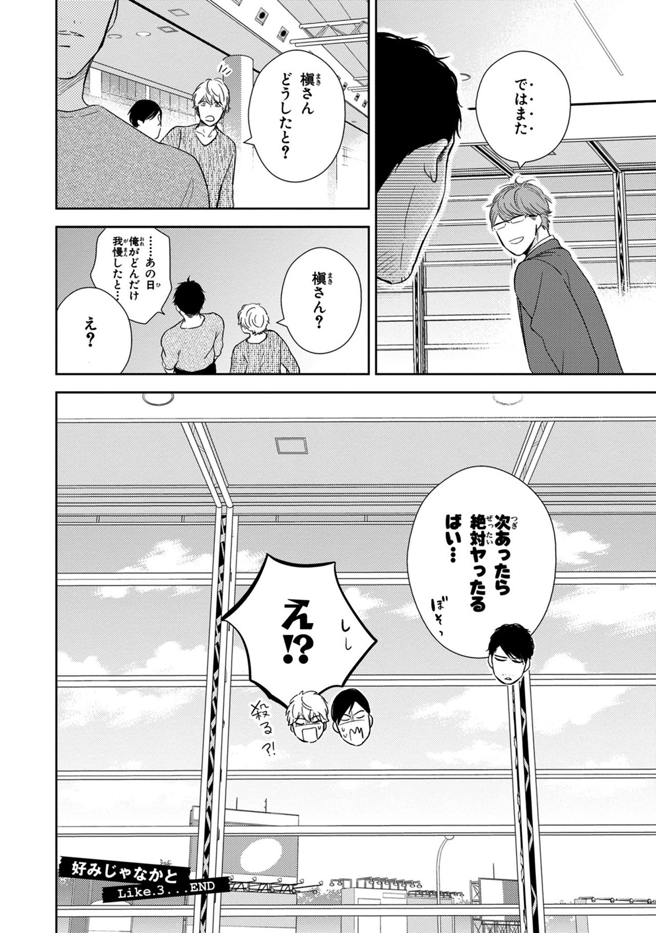 Konomi ja Nakato - Page 110