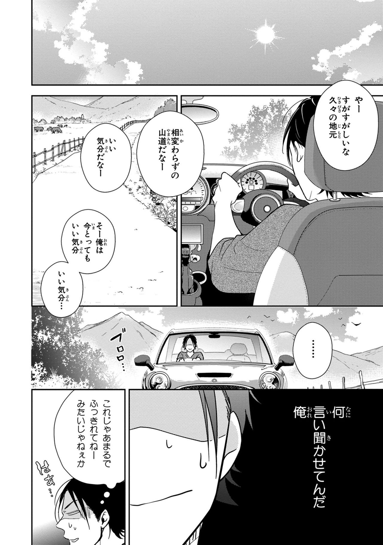 Konomi ja Nakato - Page 114