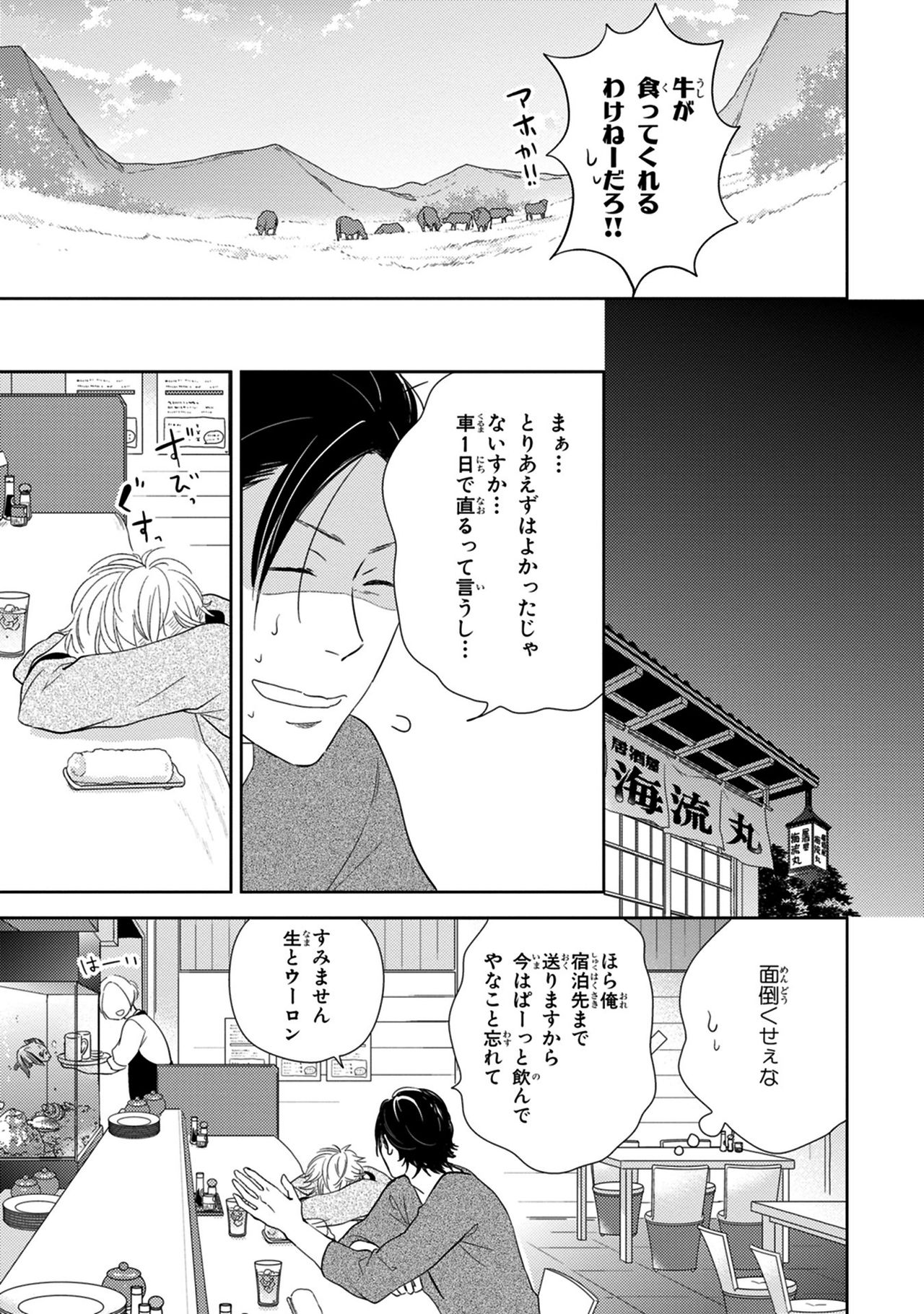 Konomi ja Nakato - Page 119