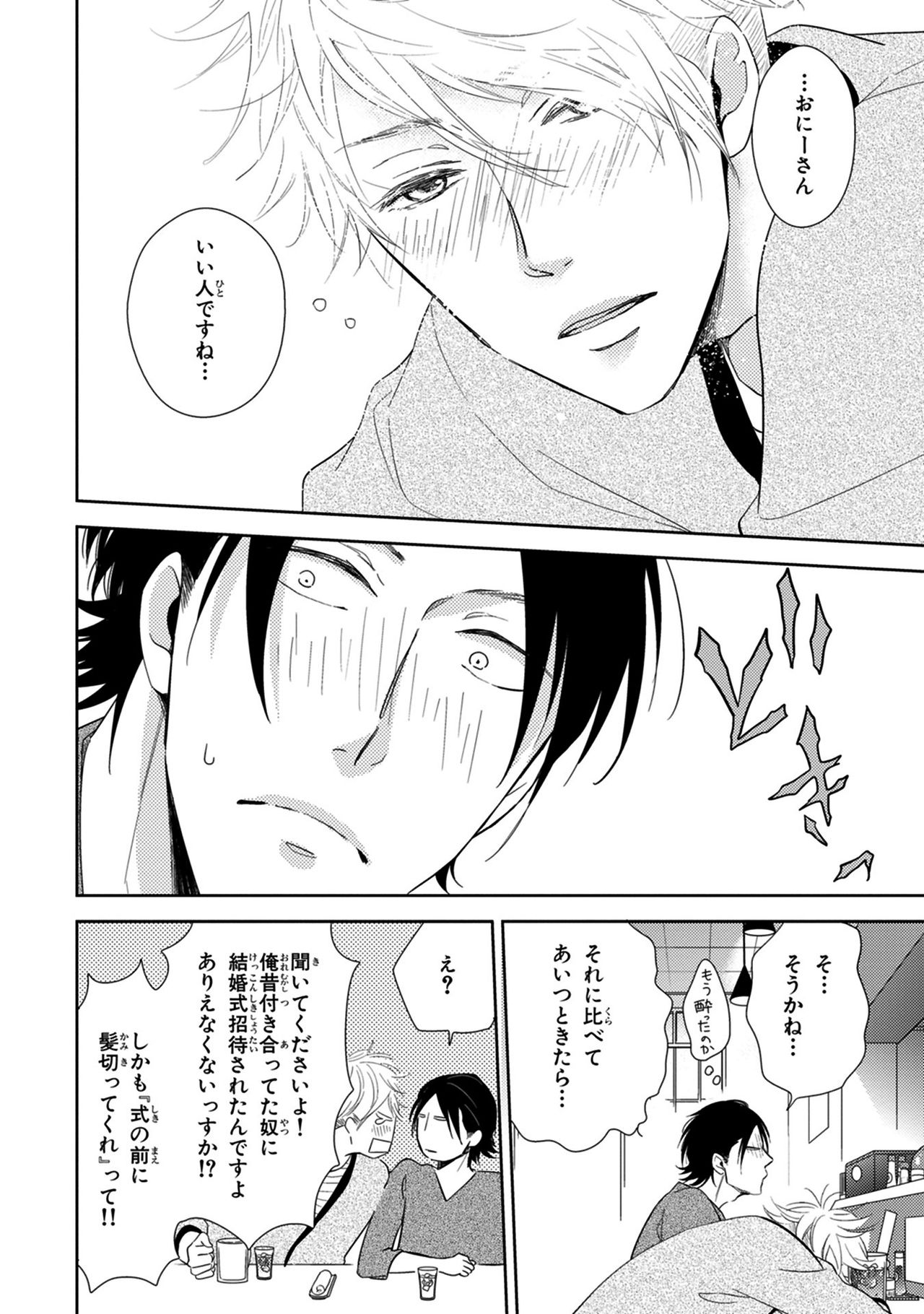 Konomi ja Nakato - Page 122