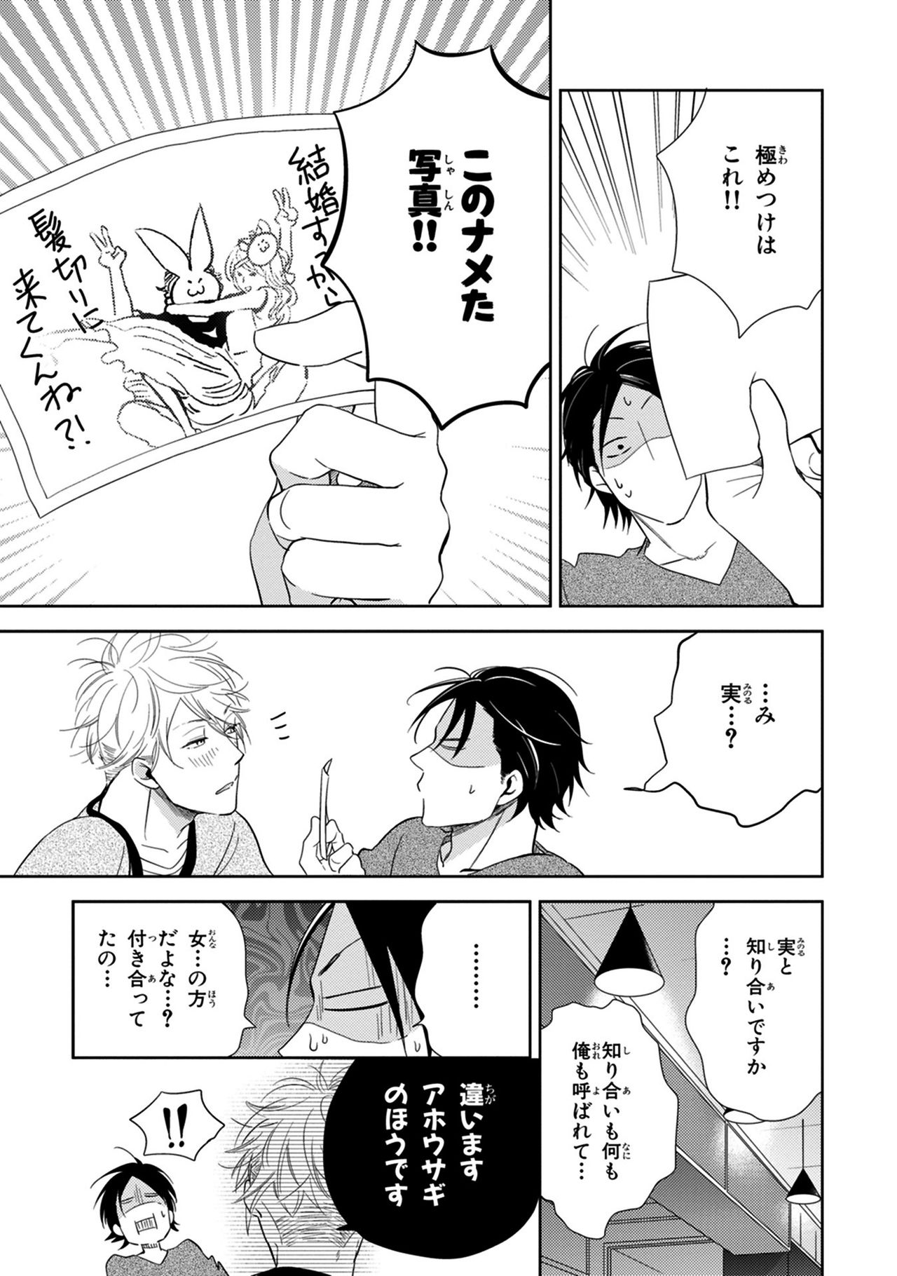 Konomi ja Nakato - Page 123
