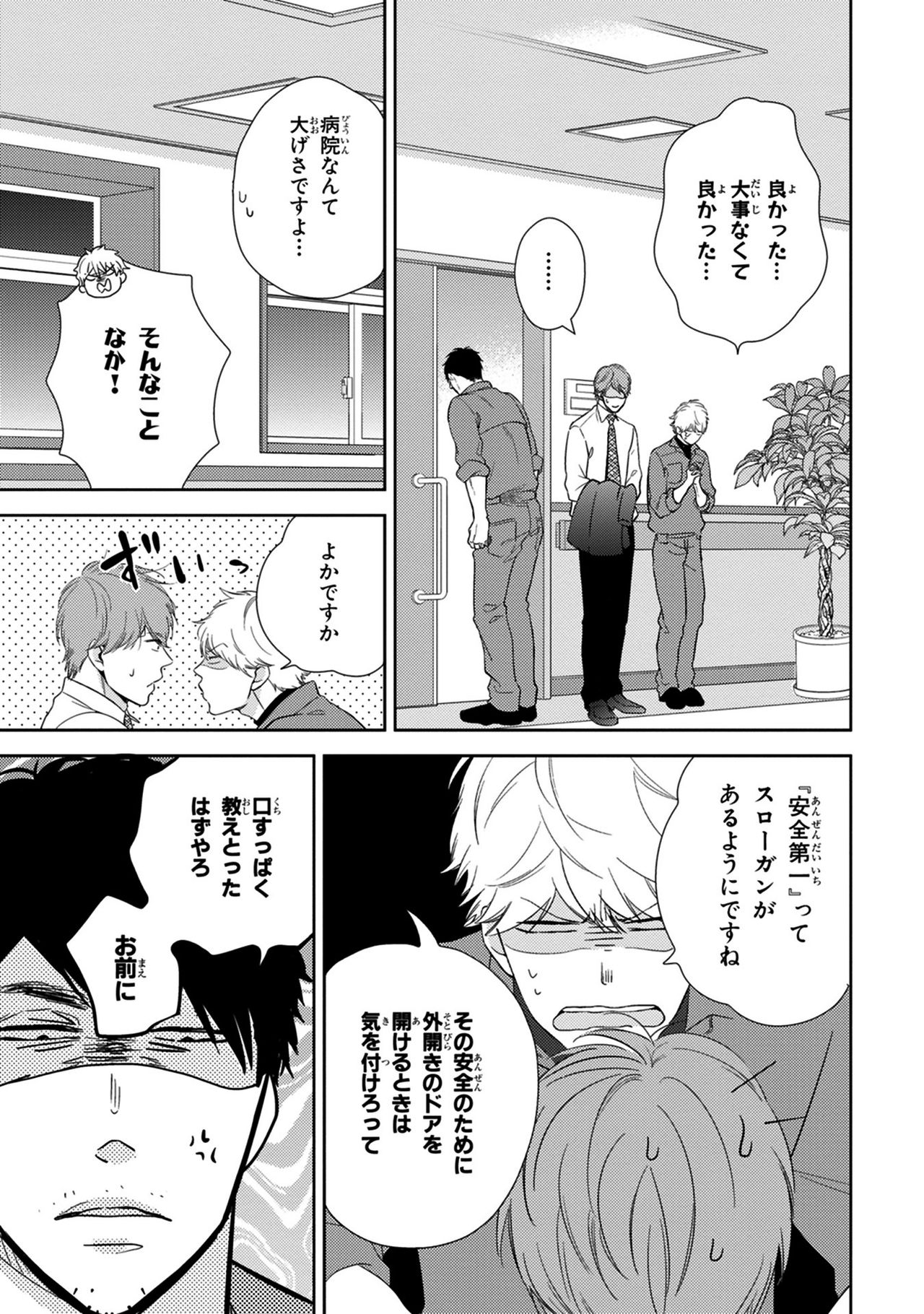 Konomi ja Nakato - Page 77