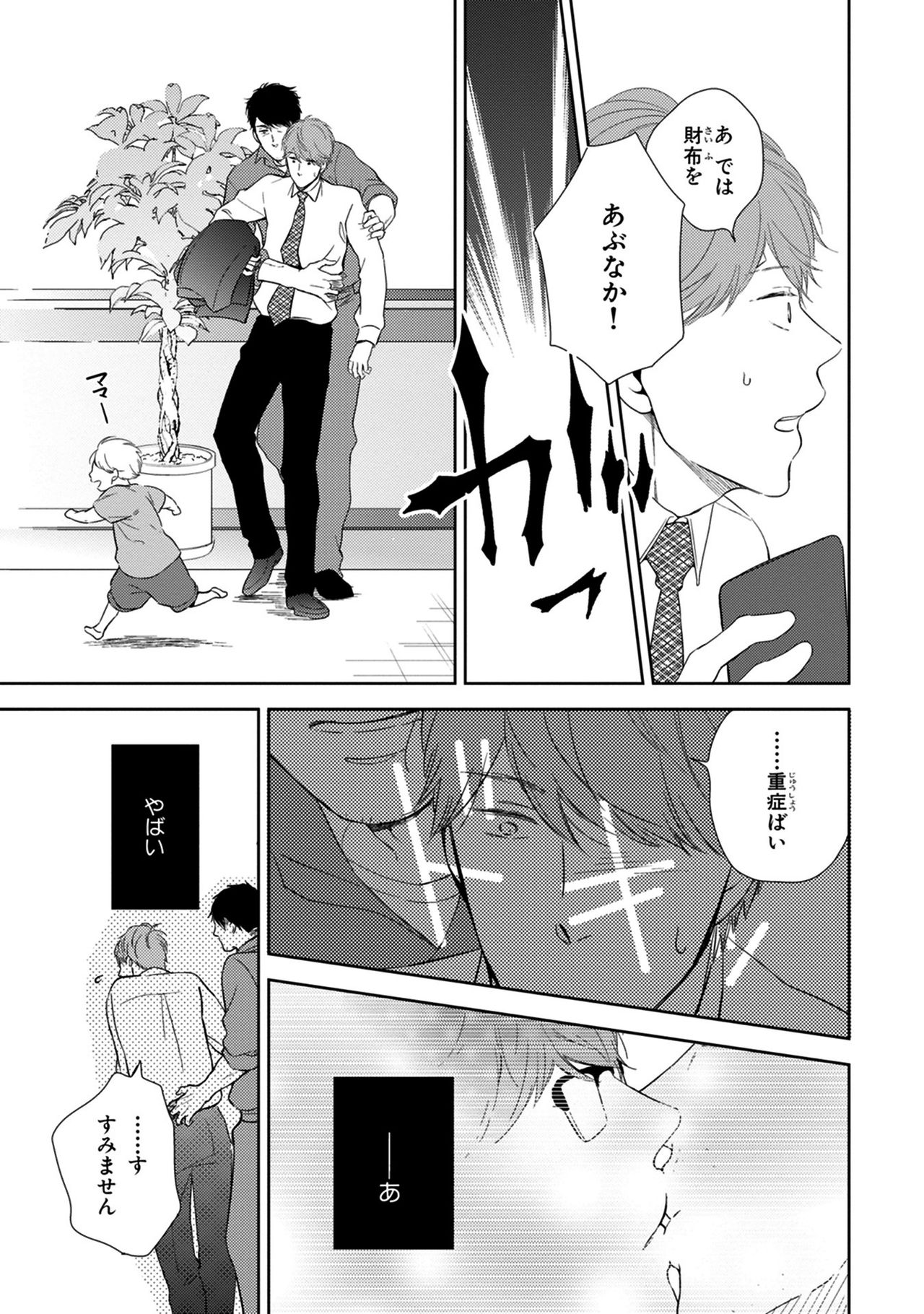 Konomi ja Nakato - Page 79