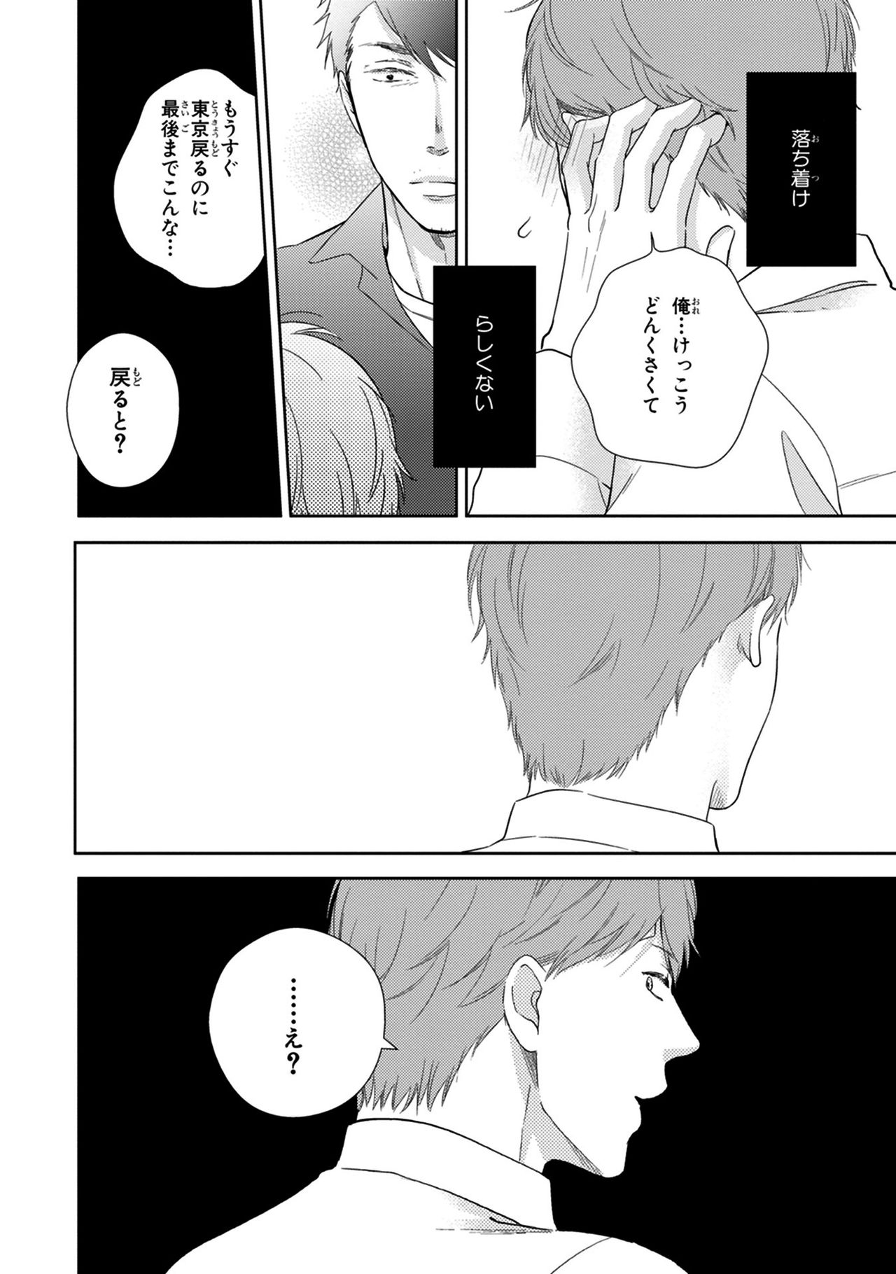 Konomi ja Nakato - Page 80