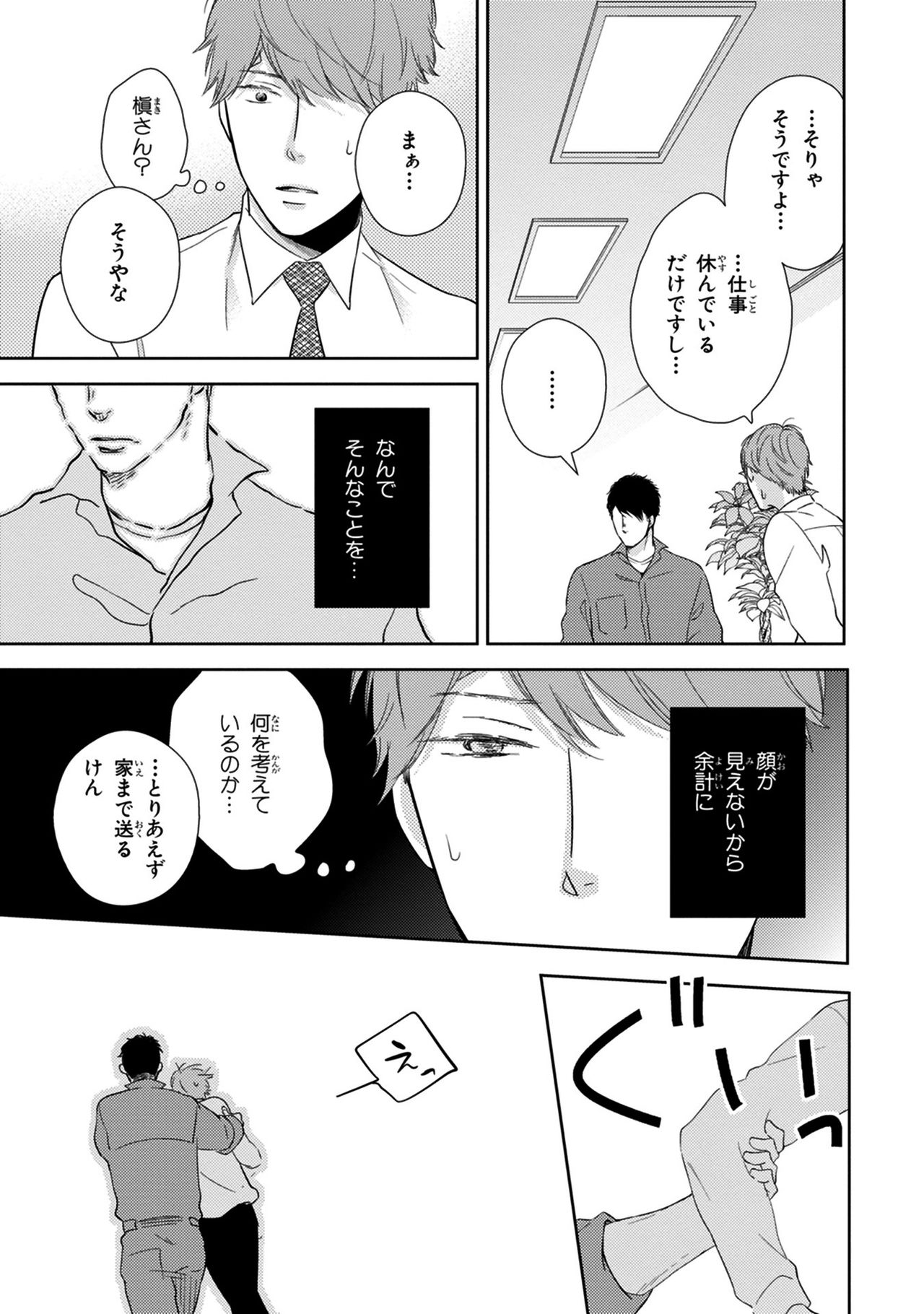 Konomi ja Nakato - Page 81