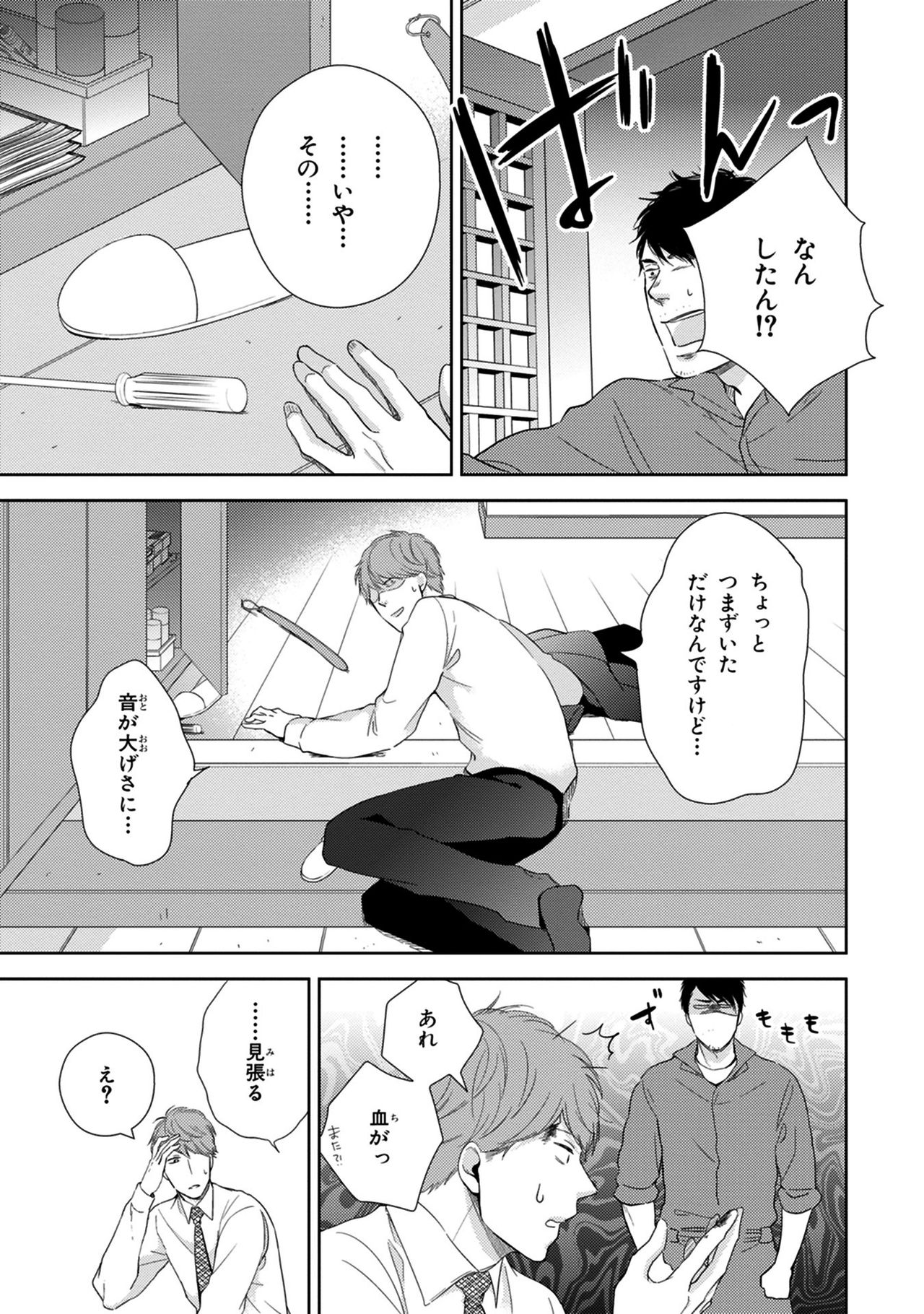 Konomi ja Nakato - Page 83