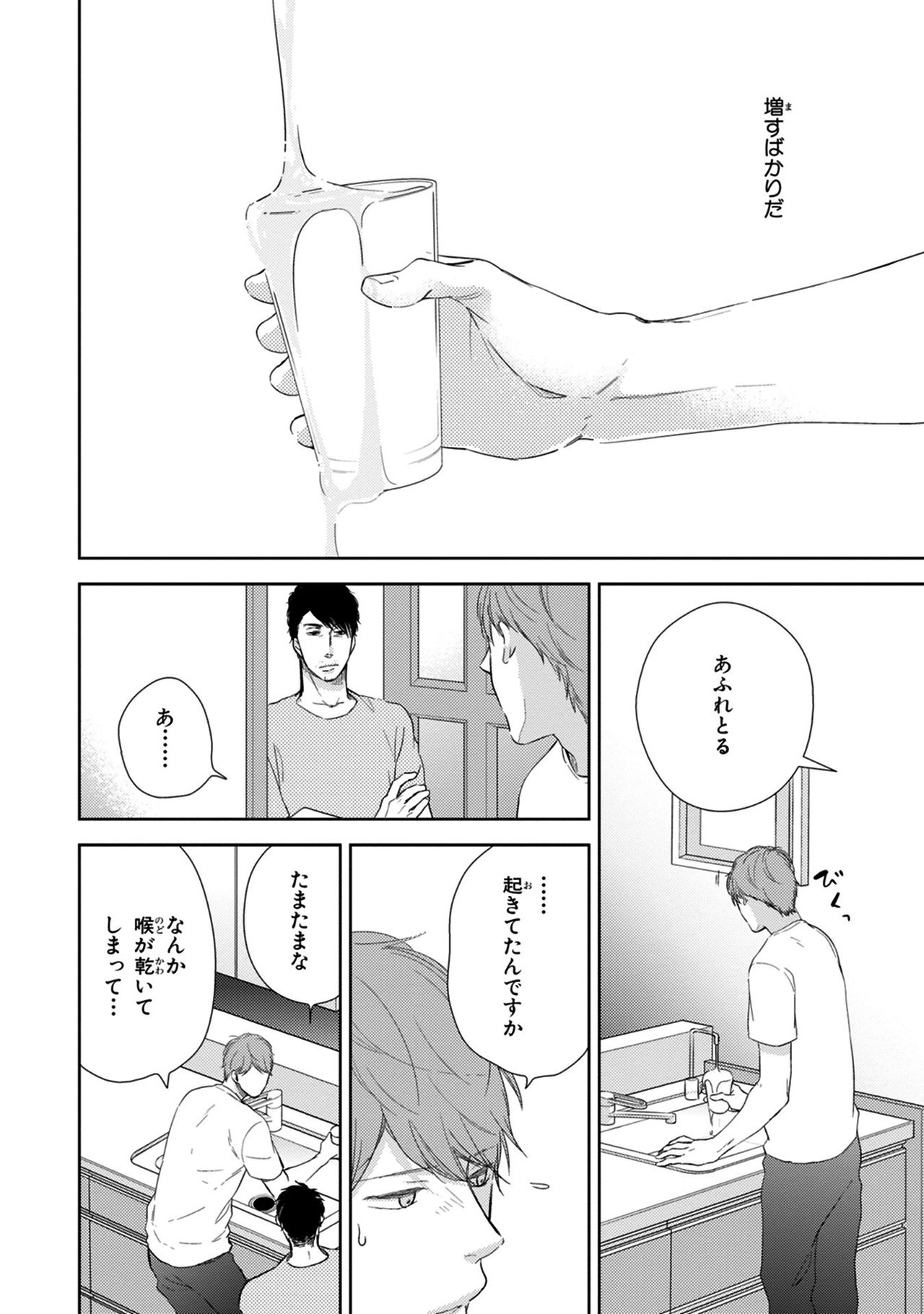 Konomi ja Nakato - Page 90
