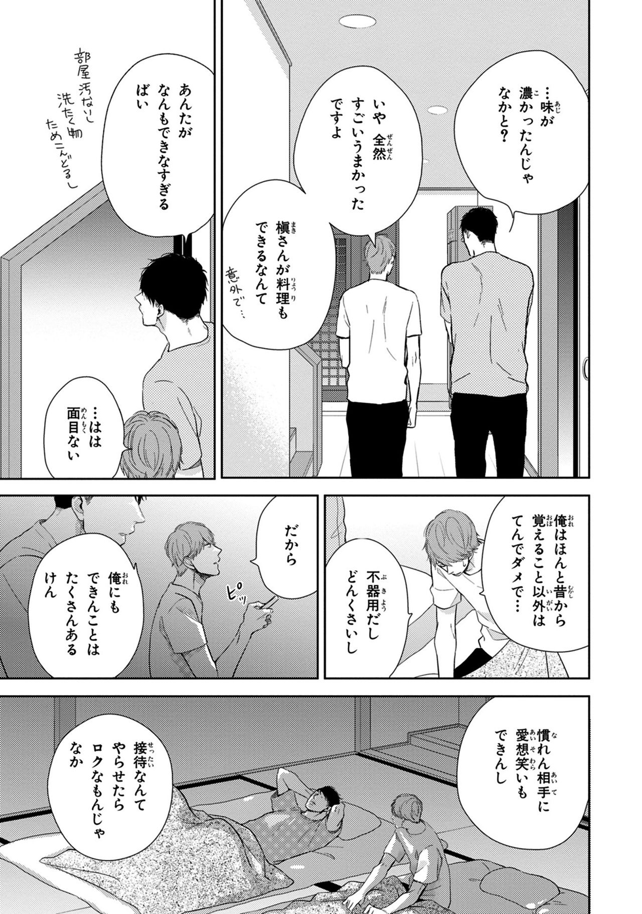 Konomi ja Nakato - Page 91