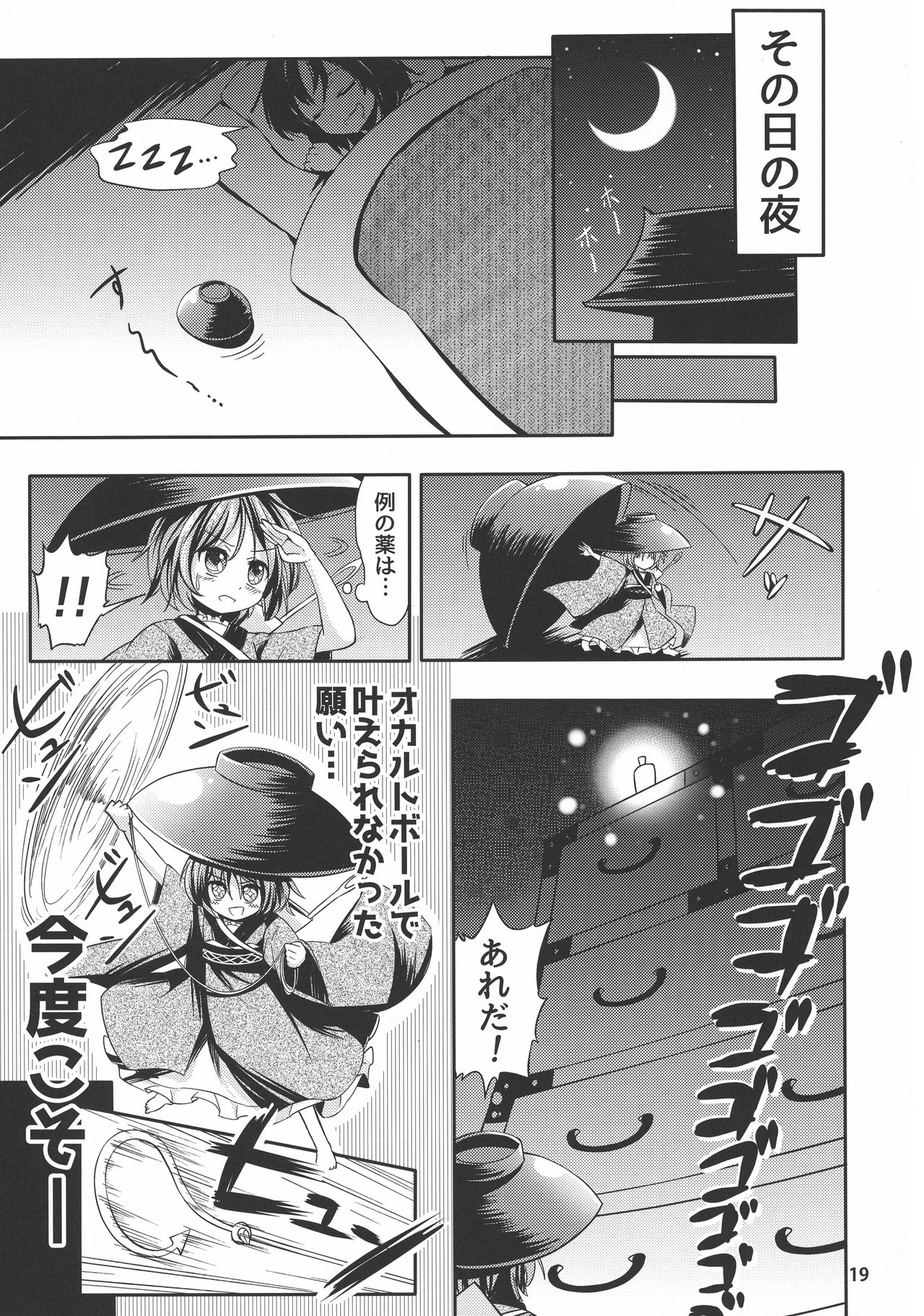 Touhou Bounyuu Kobitan - Page 18
