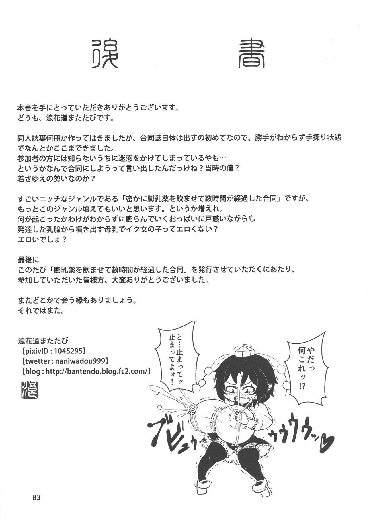 Touhou Bounyuu Kobitan - Page 82