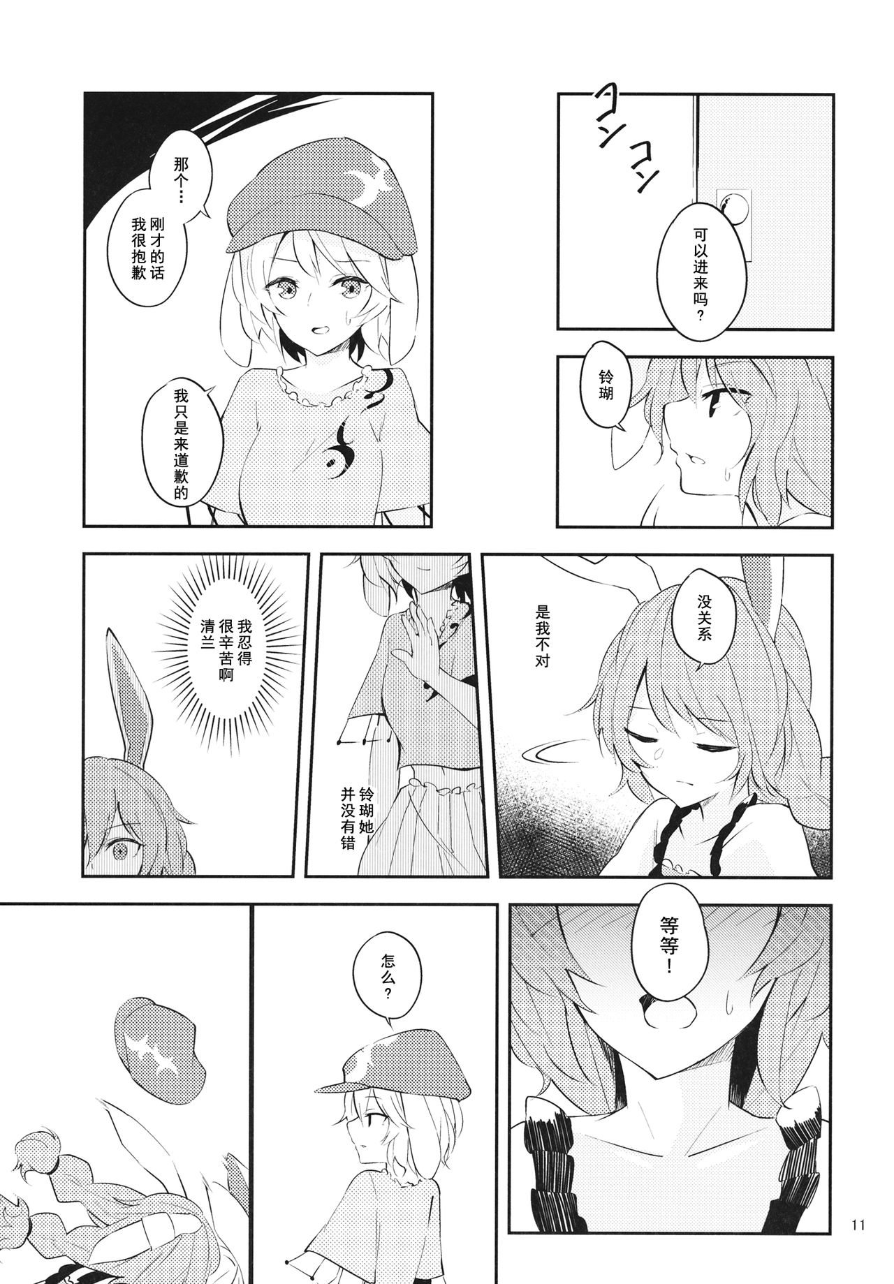 Bitter sweet Green apple - Page 10