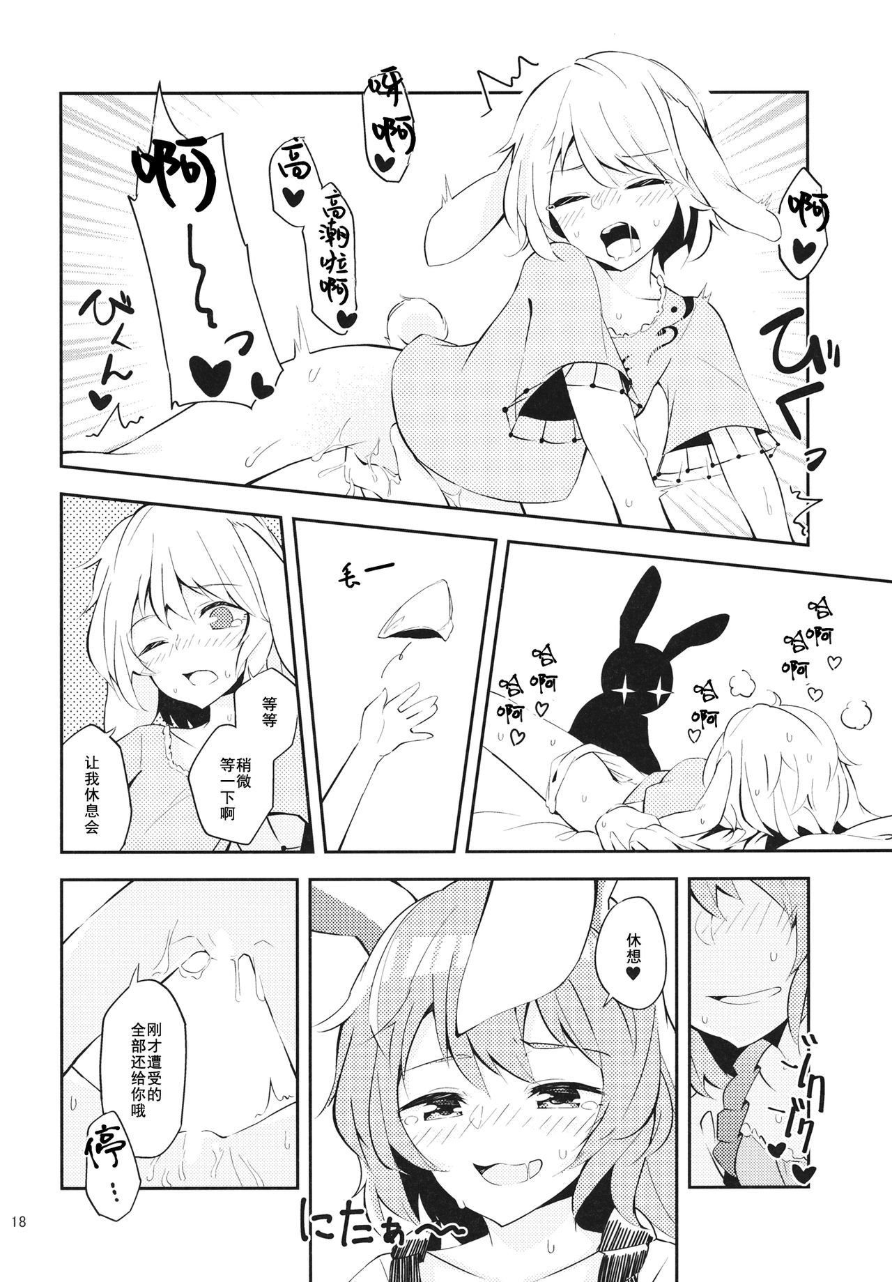 Bitter sweet Green apple - Page 17