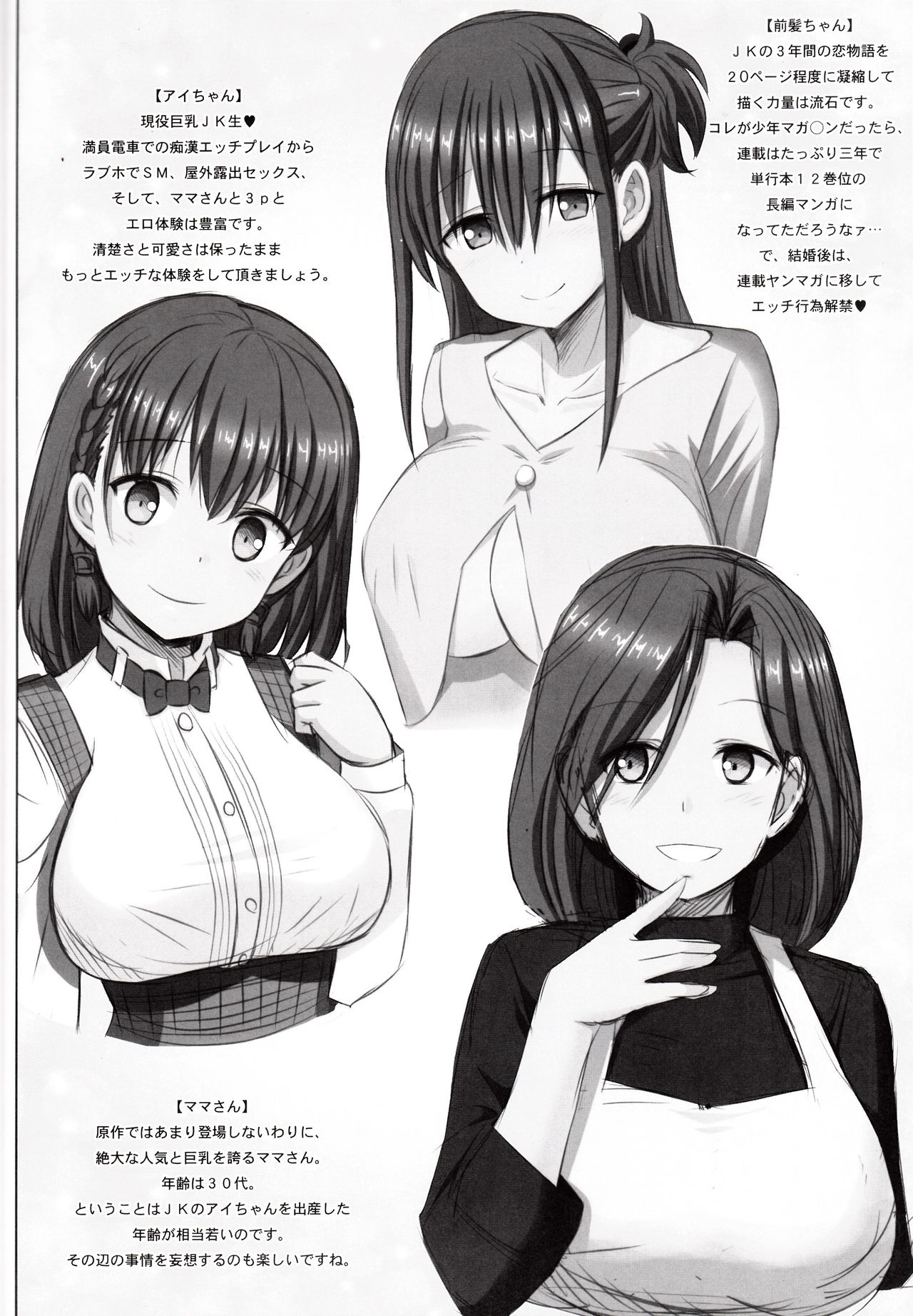 Toppatsu no tawawa - Page 15