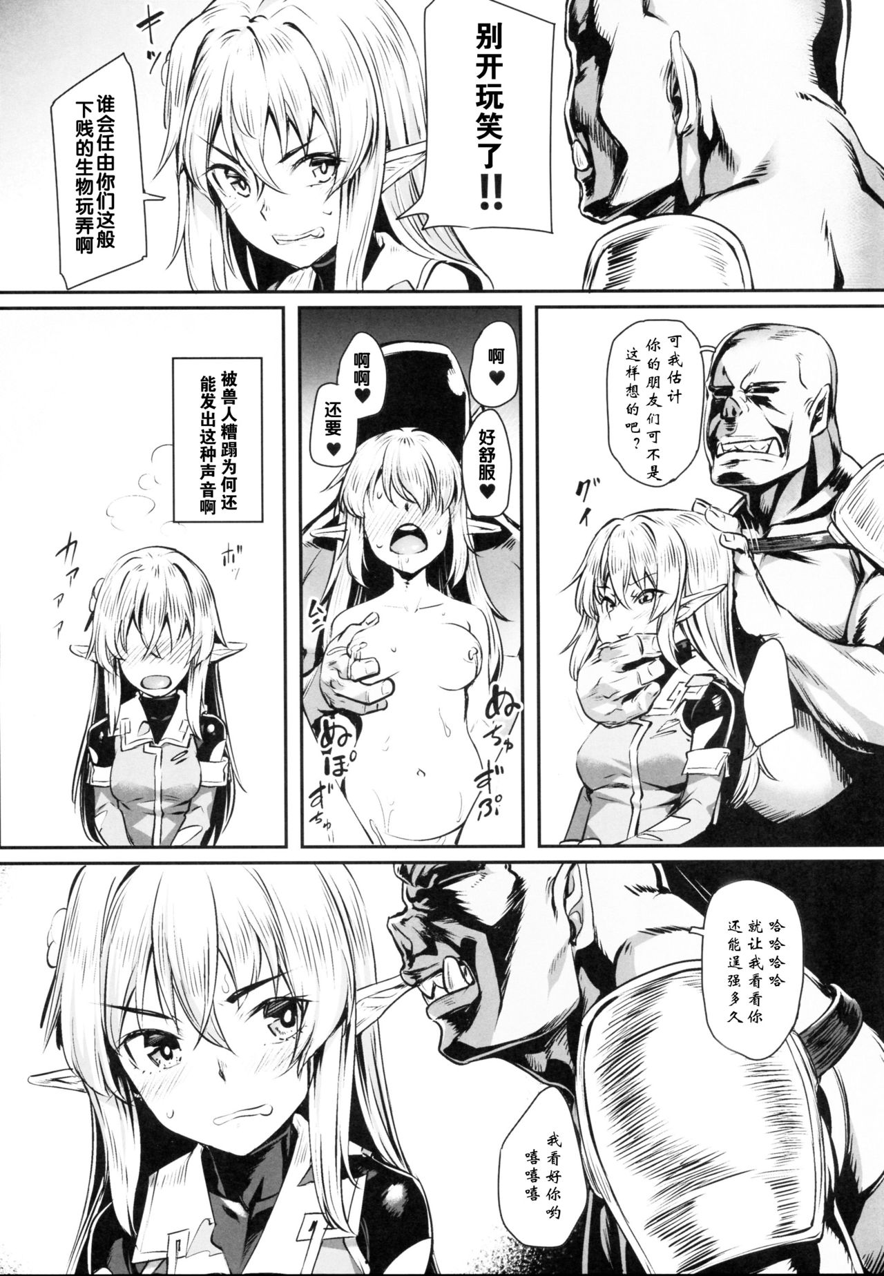 Orc ni Torawareta Elf wa - Page 8