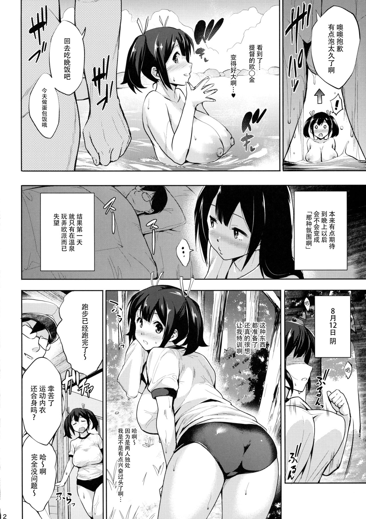Souryuu Ikunyuu Nisshi - Page 12