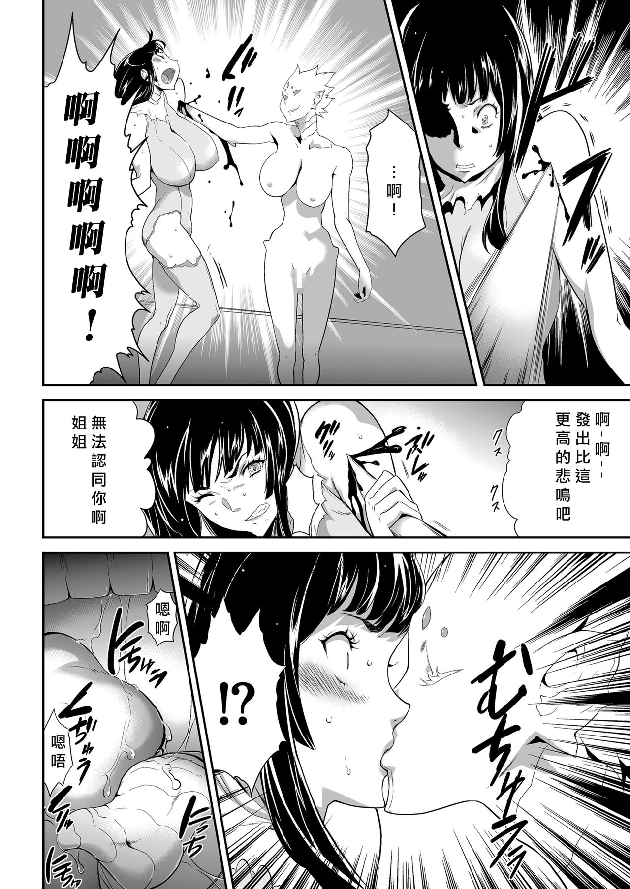 Shinshoku no Deathscythe Ch. 7 Kessen - Page 13