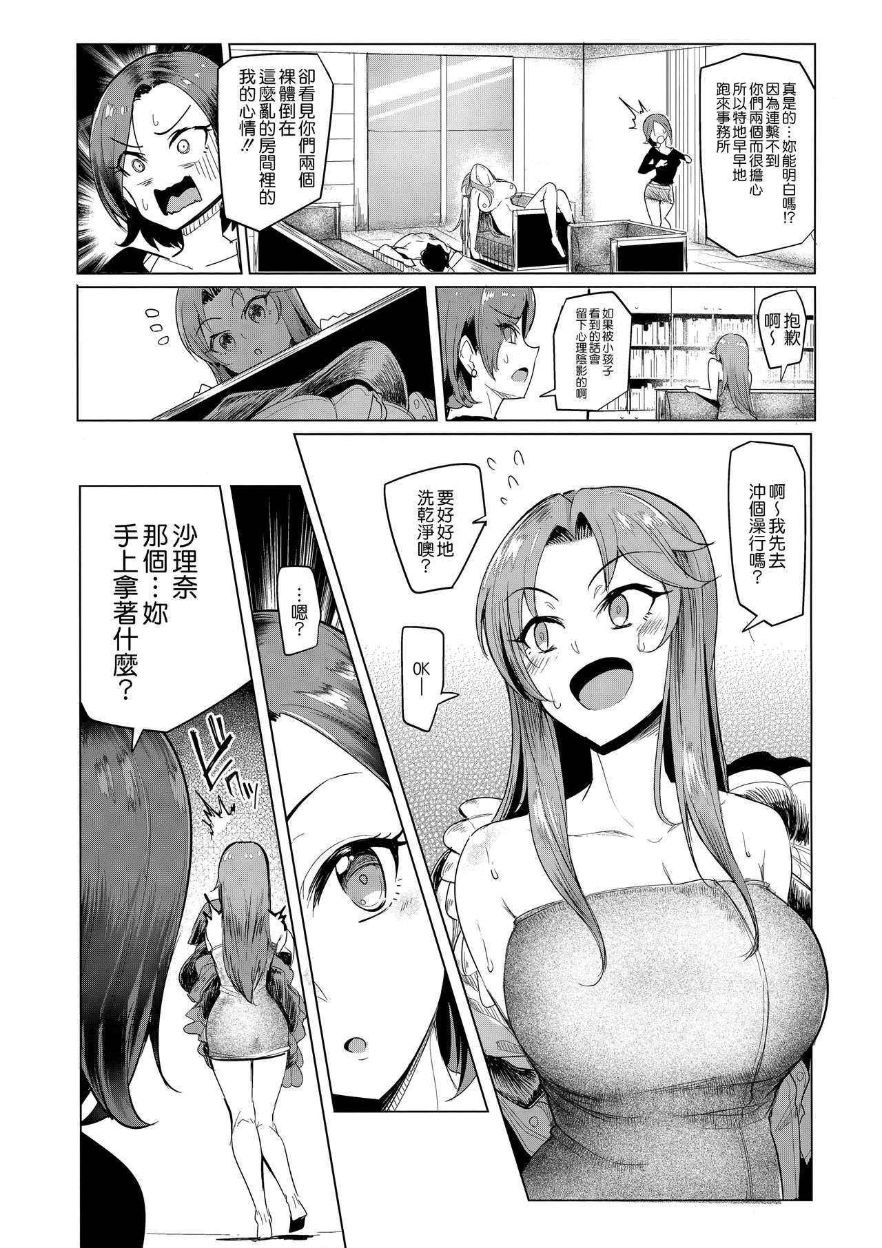 vs. Sarina - Page 25