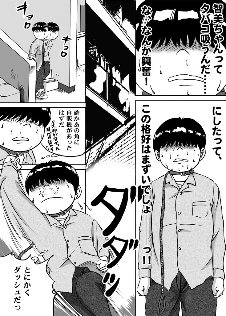 Imouto Tomomi-chan no Fetish Choukyou Ch. 6 - Page 14