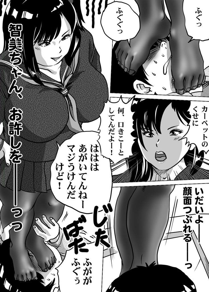 Imouto Tomomi-chan no Fetish Choukyou Ch. 10 - Page 14