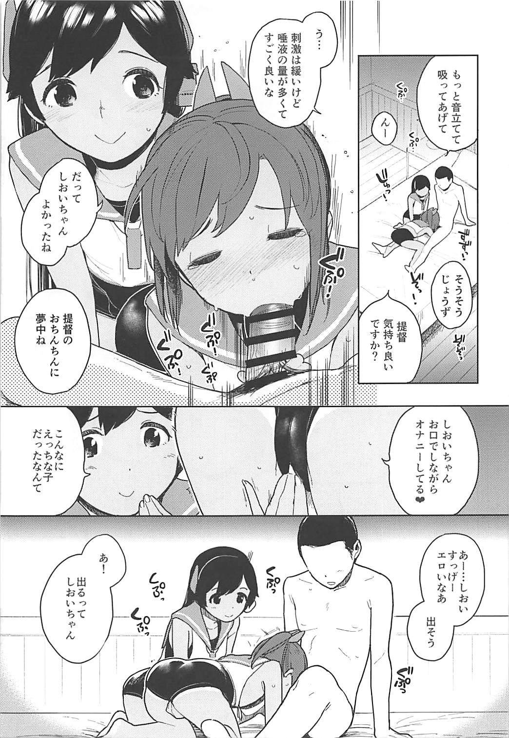I-400-gata no Himitsu - Page 14