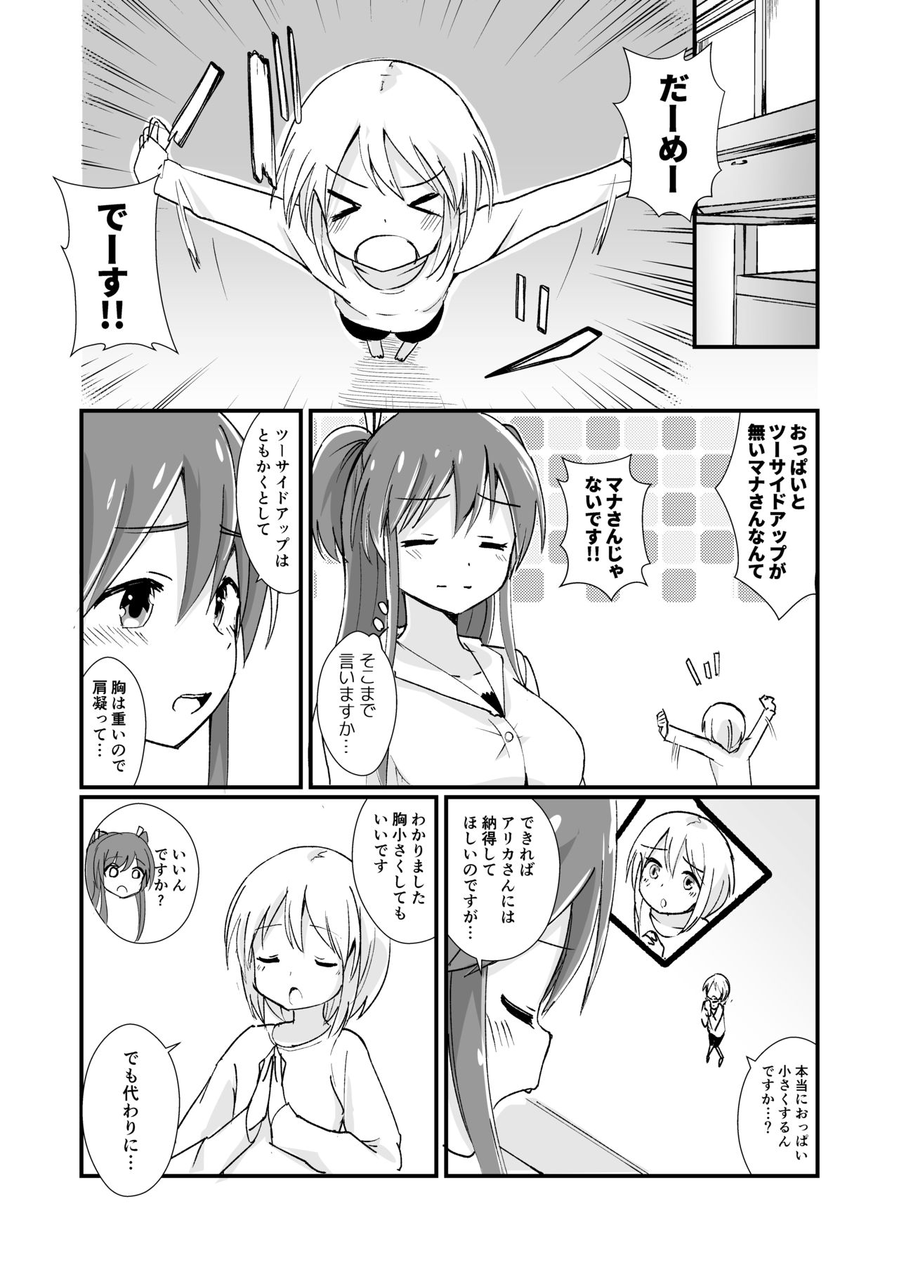 Shin Seiheki Kaitaku no Mana - Page 19