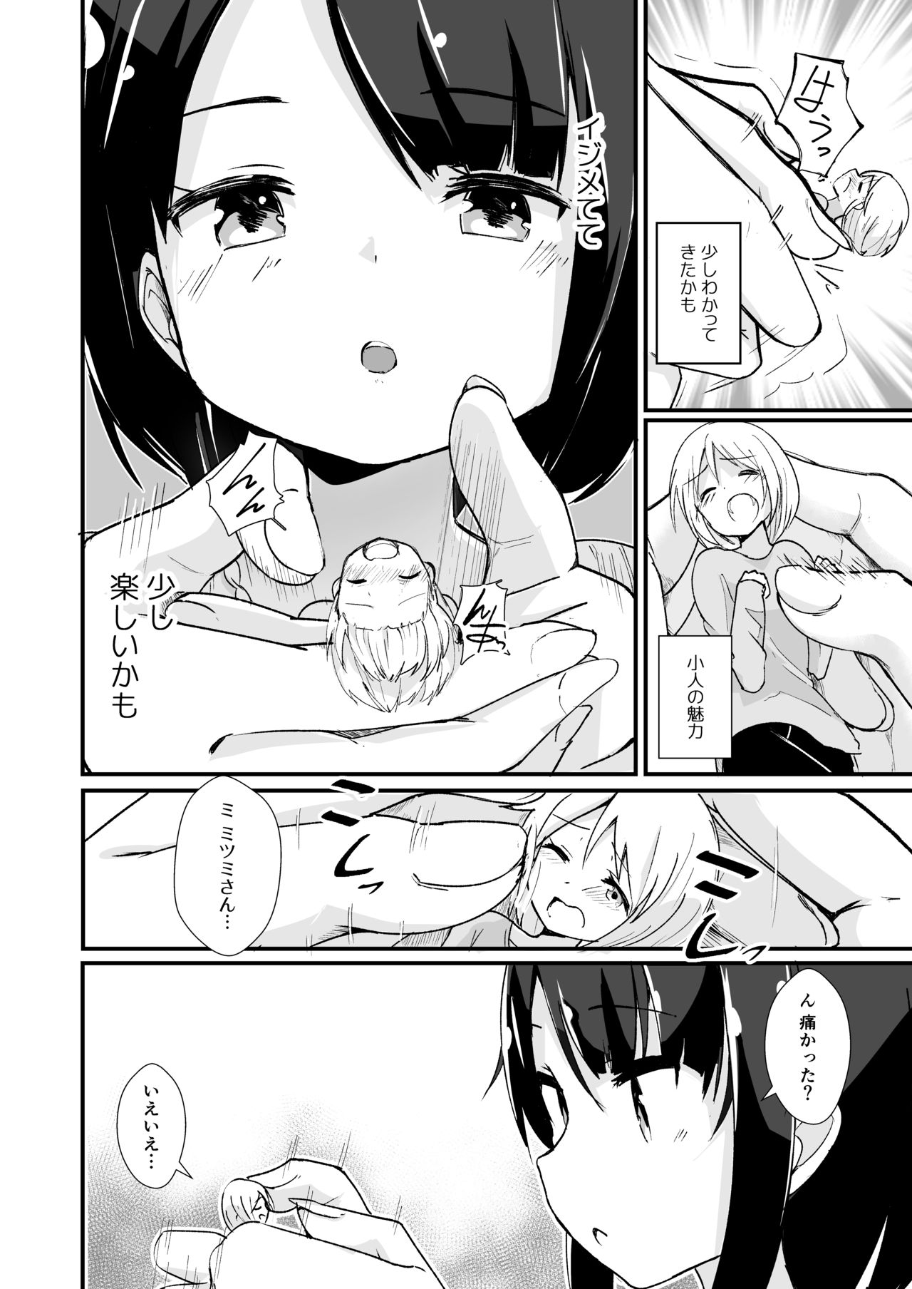 Shin Seiheki Kaitaku no Mana - Page 9