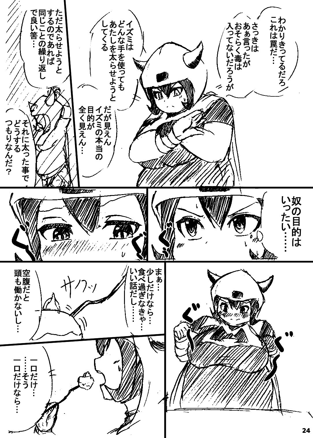ポケスペカガリ肥満化漫画 - Page 23