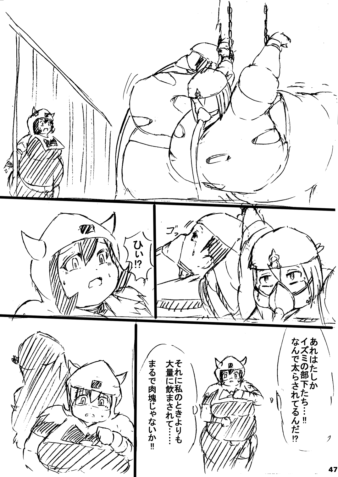ポケスペカガリ肥満化漫画 - Page 46