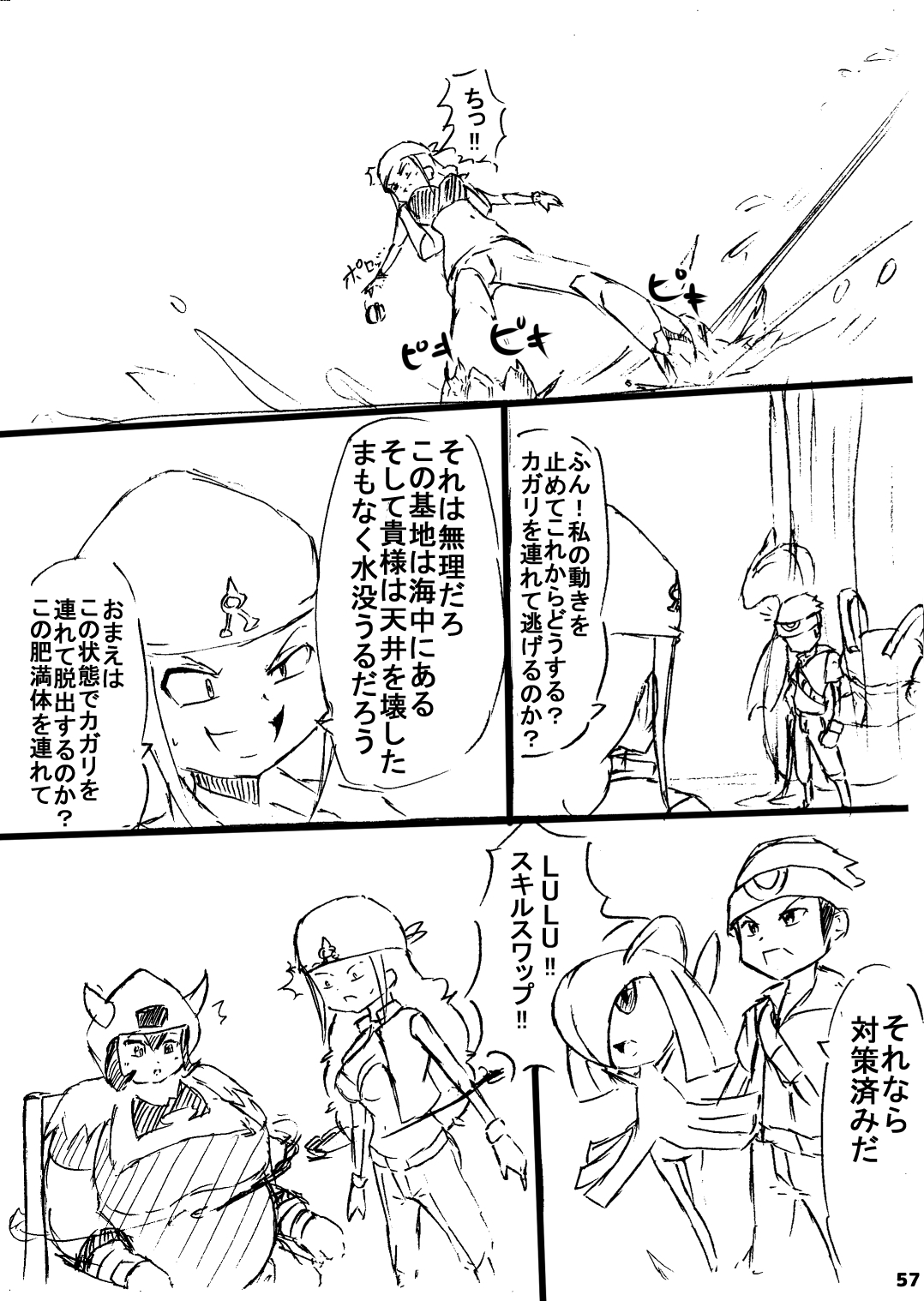 ポケスペカガリ肥満化漫画 - Page 56