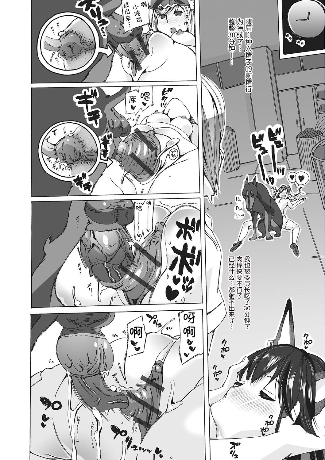 Juukan Yokubou Kanaete Ageru yo! - Page 24