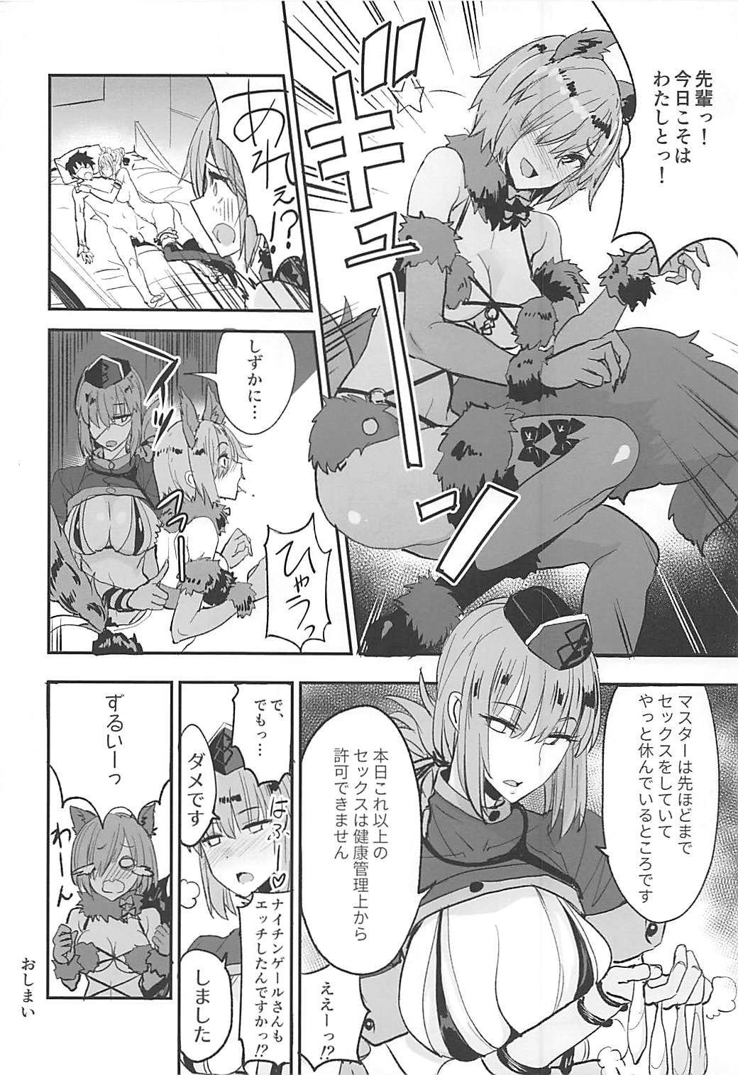 FGO no Erohon 2 - Page 23