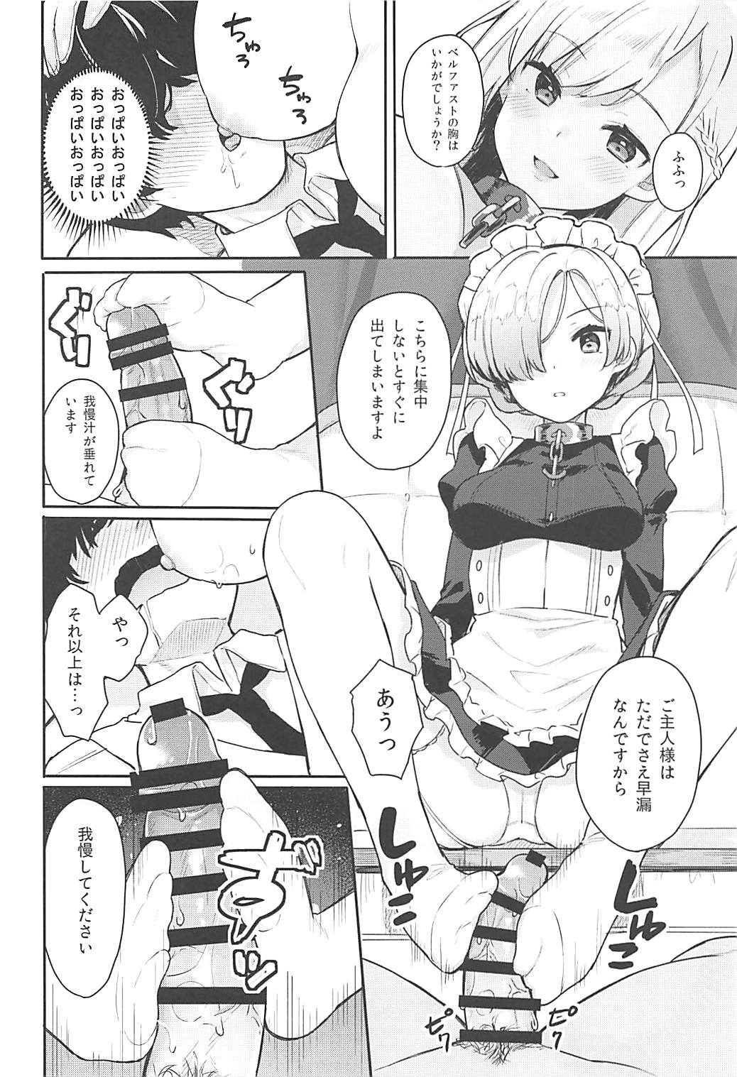 Gohoushi no Itashikata. - Page 9