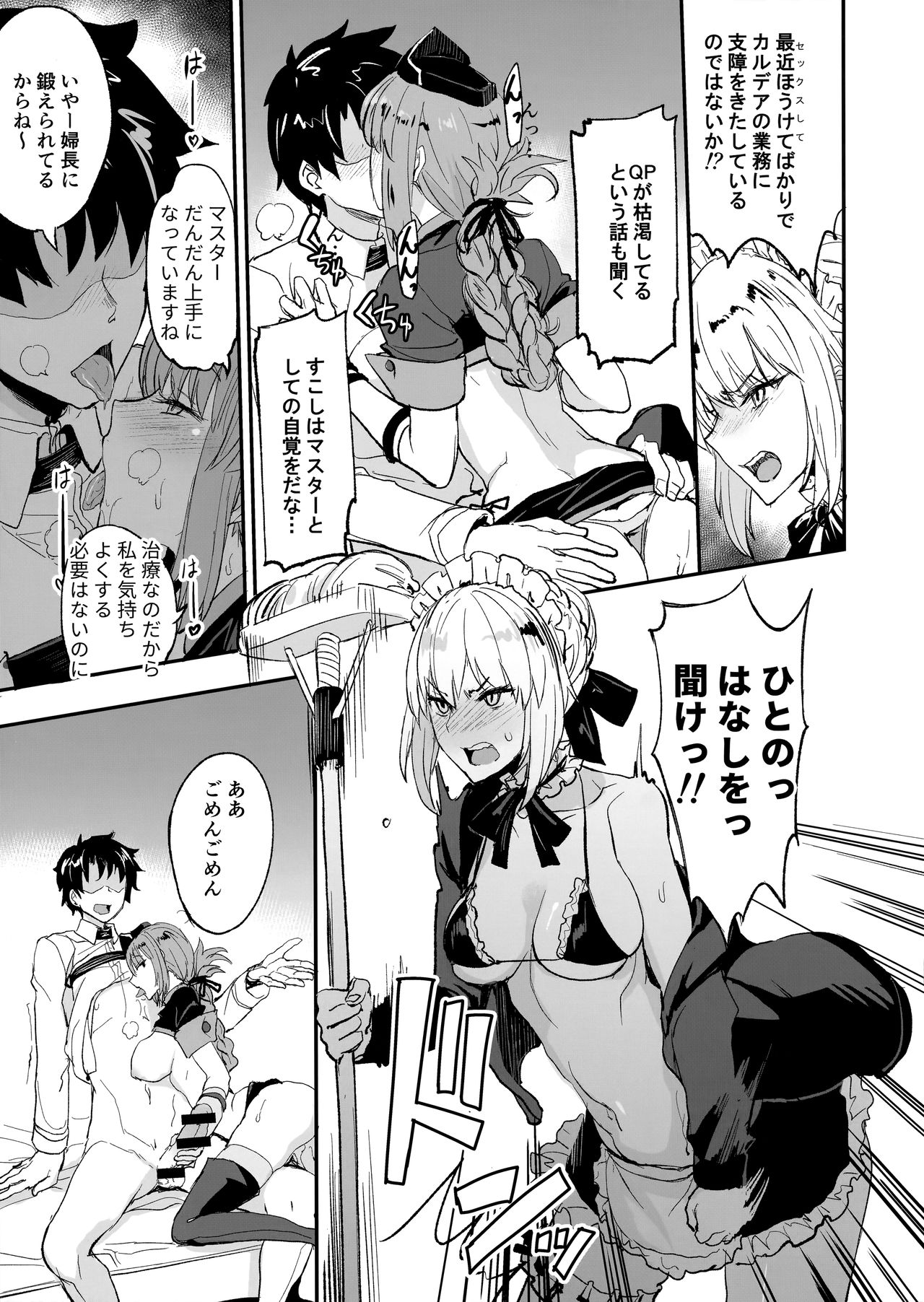 FGO no Erohon 2 - Page 10