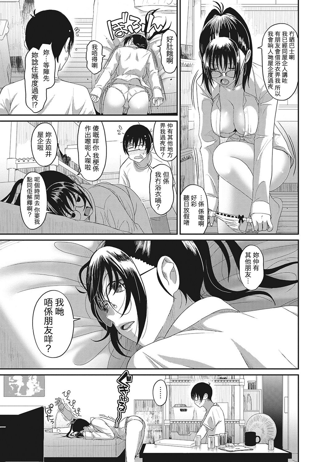 Rarefure Ch. 1-7 - Page 91