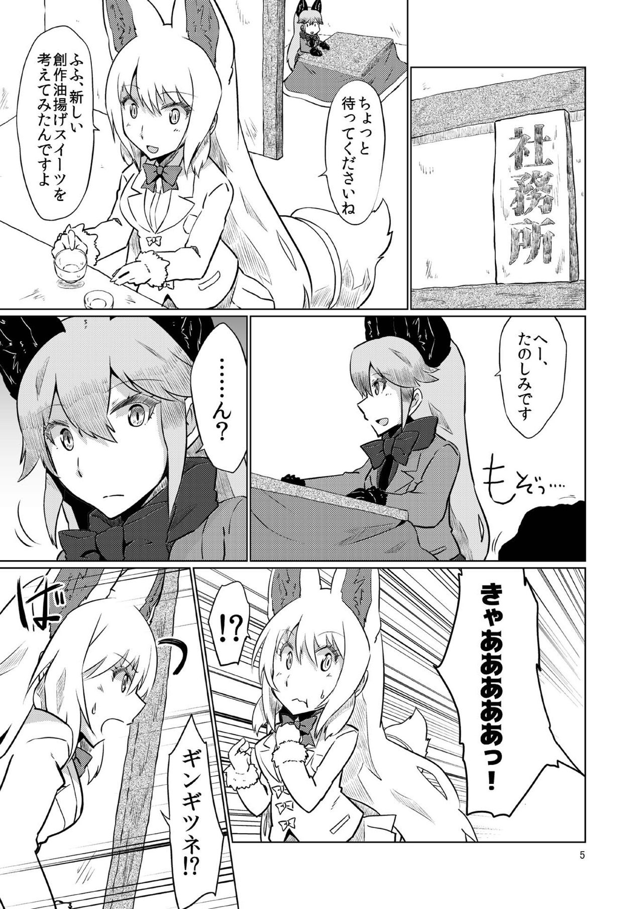 Oinarisama vs Shokushu - Page 5