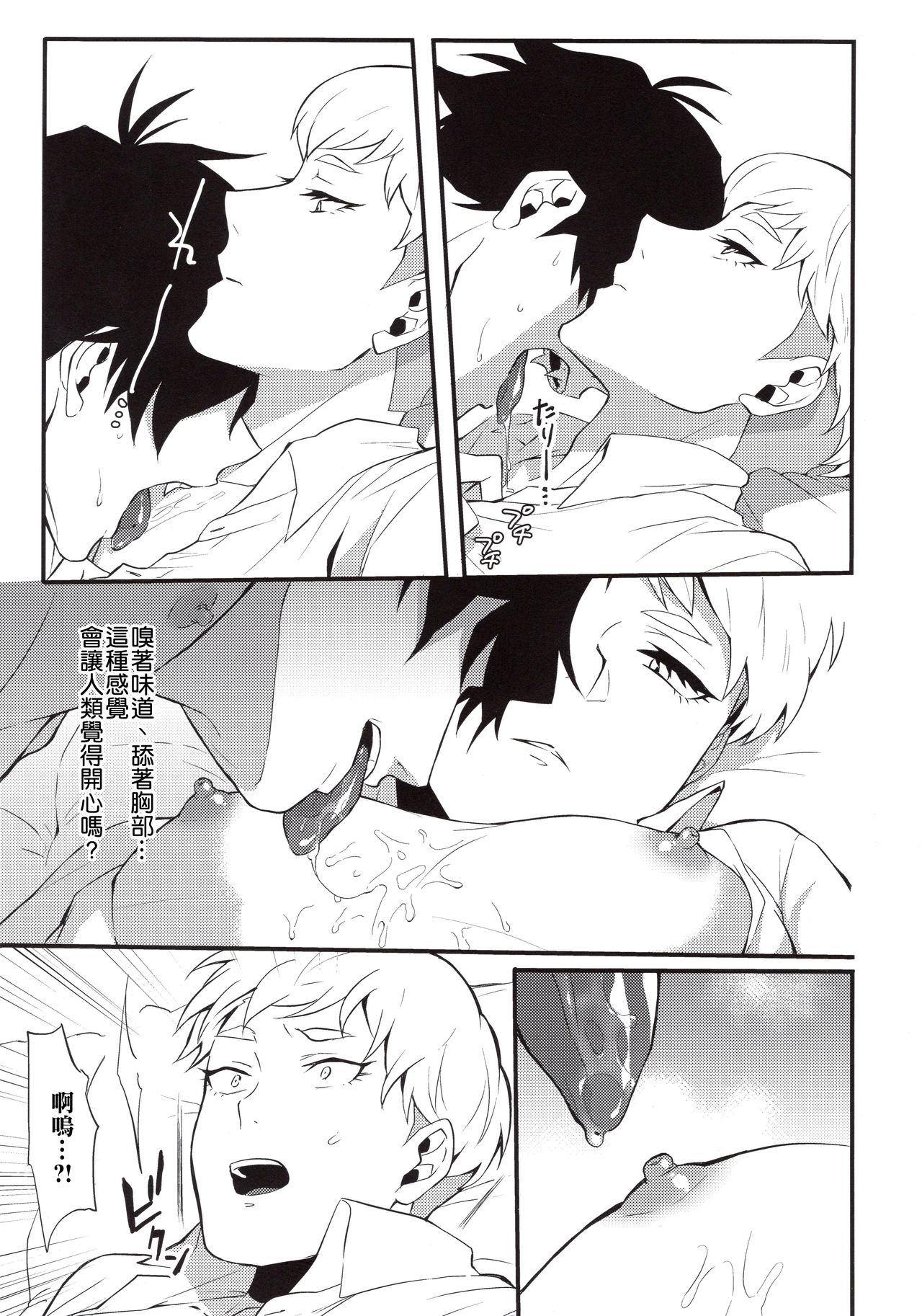 Tenshi no Tawamure - Page 10