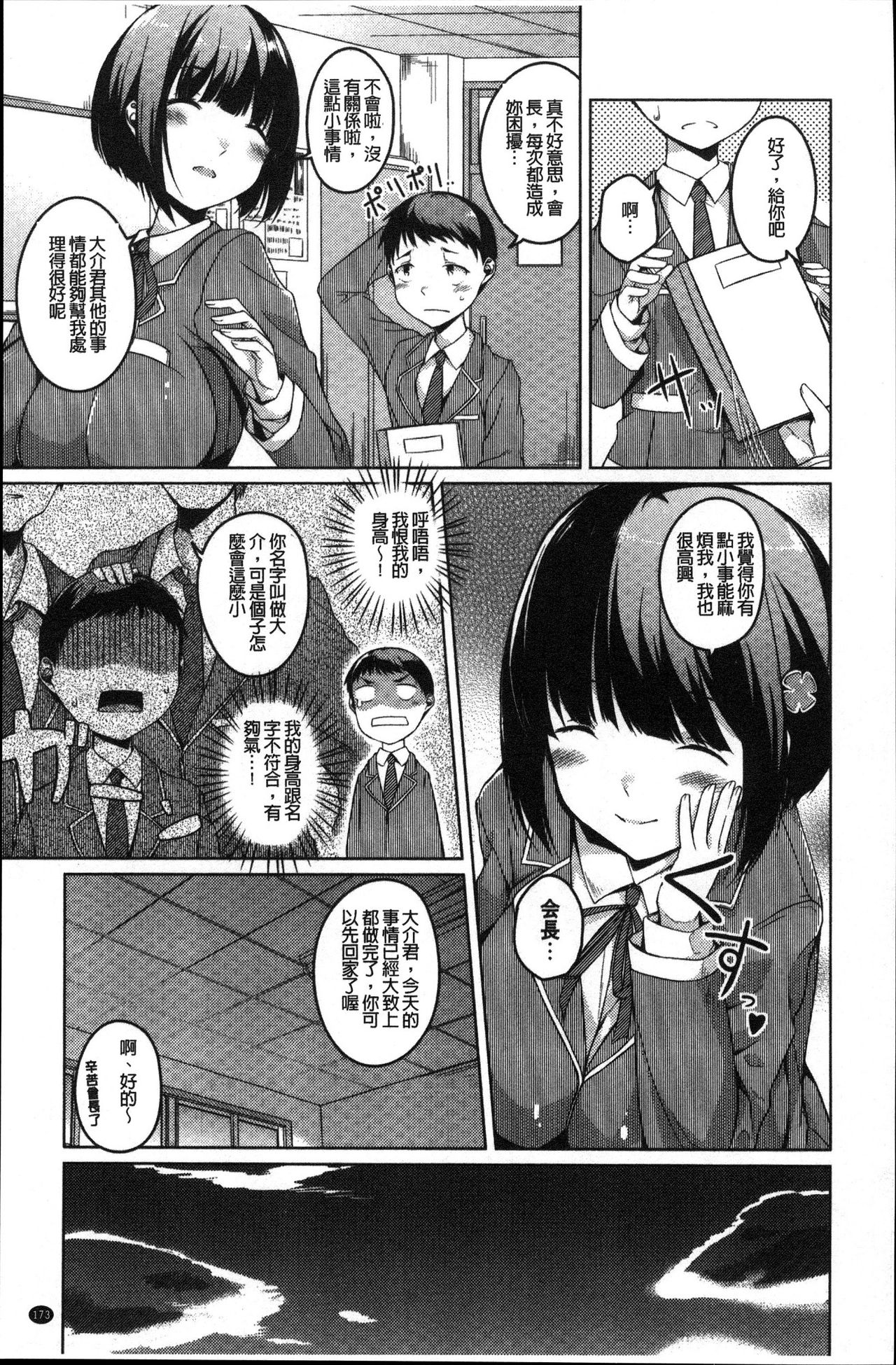 Junjou Chijo Bitch - Page 175