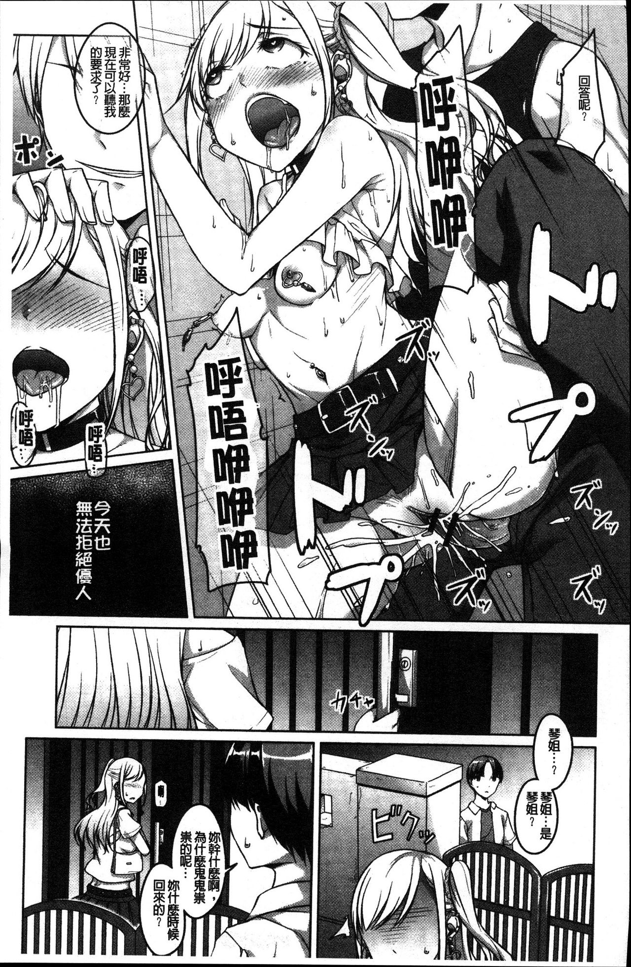 Junjou Chijo Bitch - Page 21