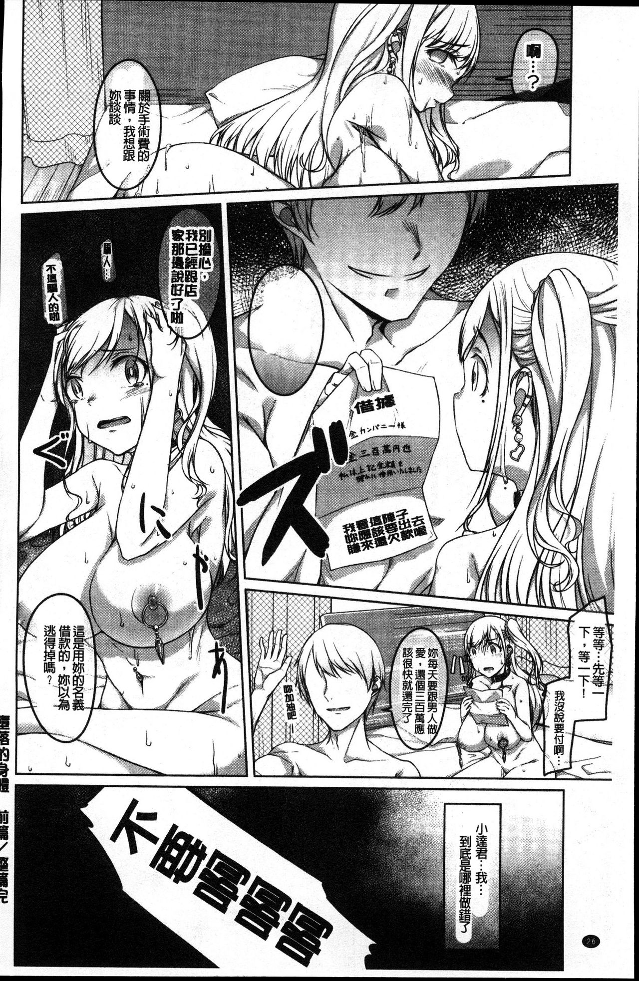 Junjou Chijo Bitch - Page 28