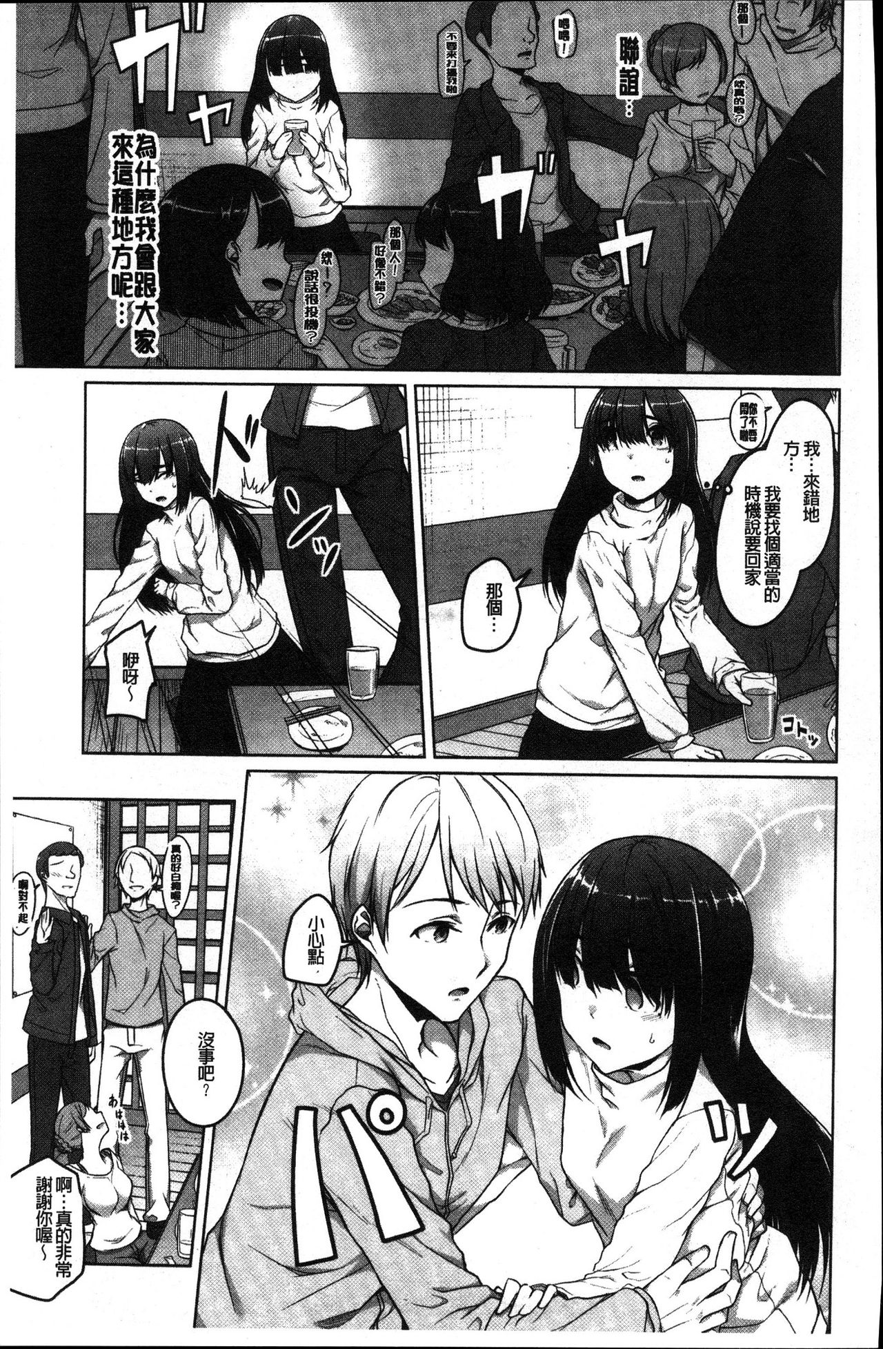 Junjou Chijo Bitch - Page 9