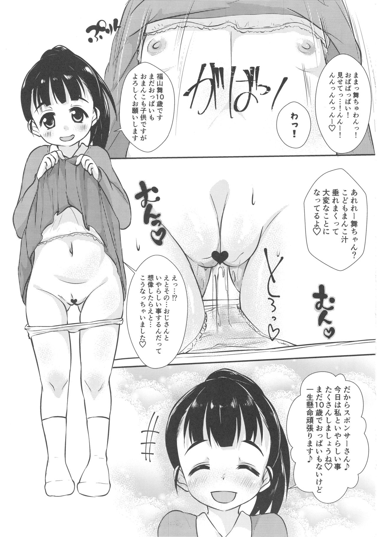Gohoushi Cinderella Third - Page 4