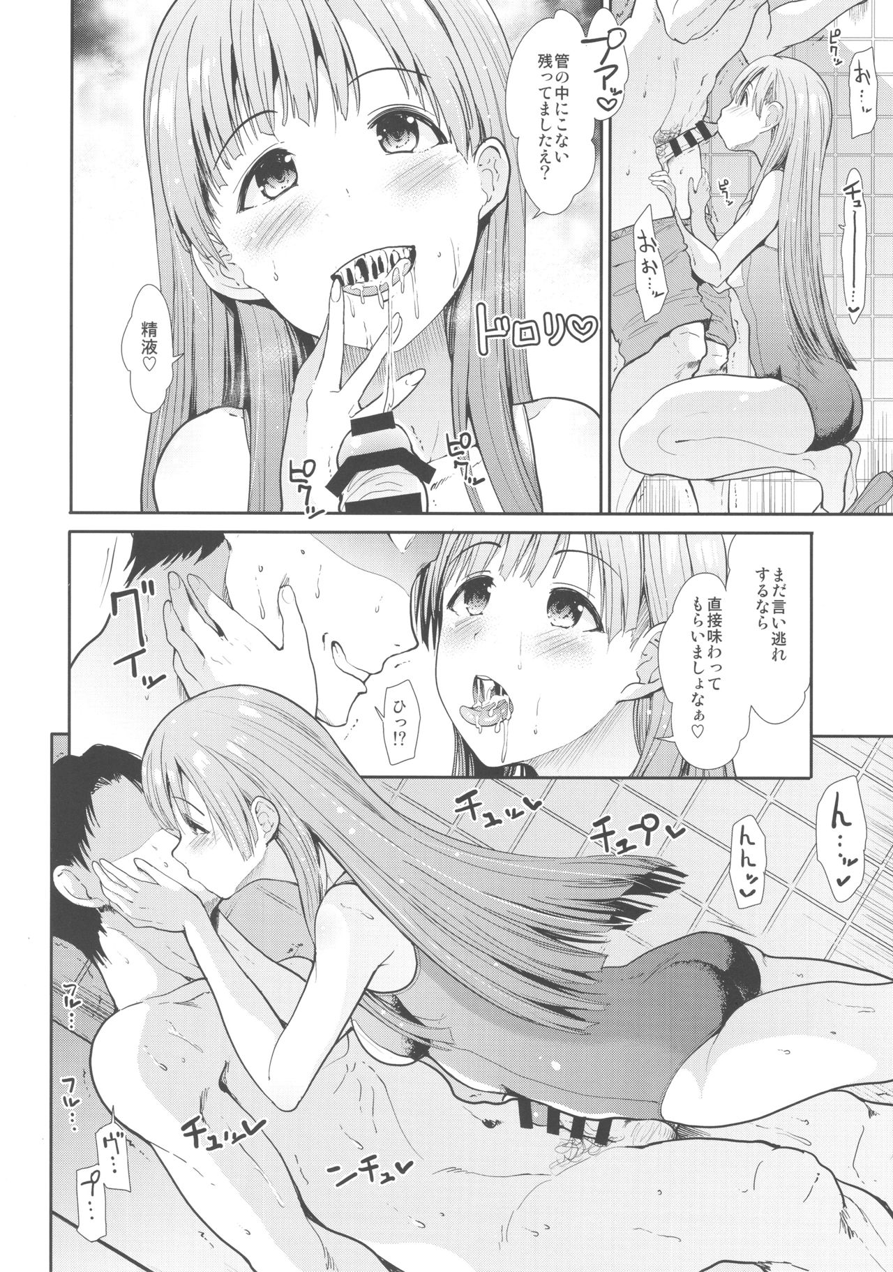 Seiso Idol to Mizugi Seikou - Page 15