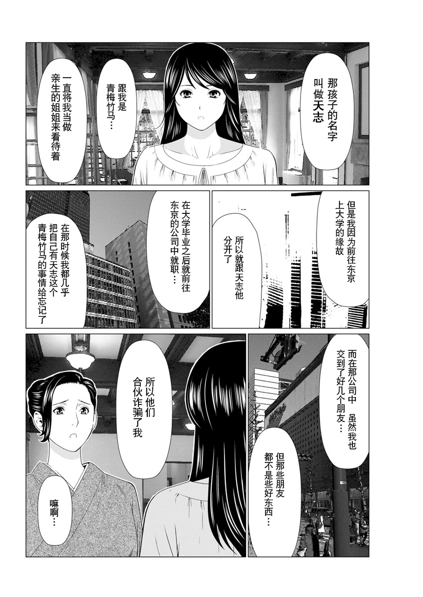 Shinmurou Kitan - Page 131