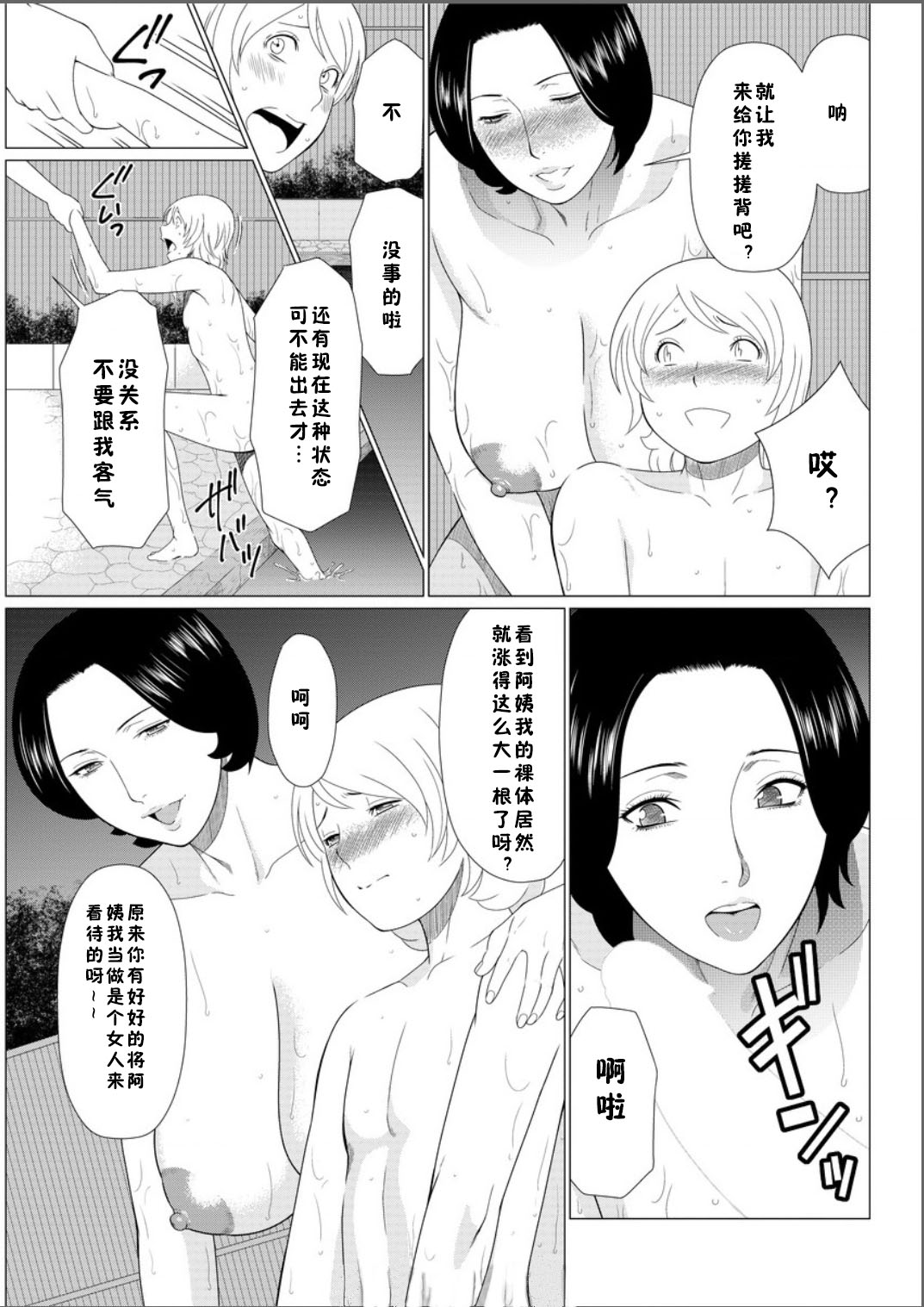 Shinmurou Kitan - Page 76