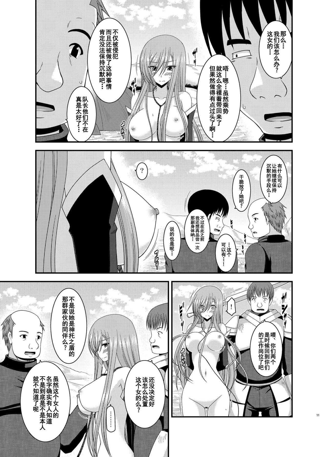 Melon ga Chou Shindou! R10 - Page 10